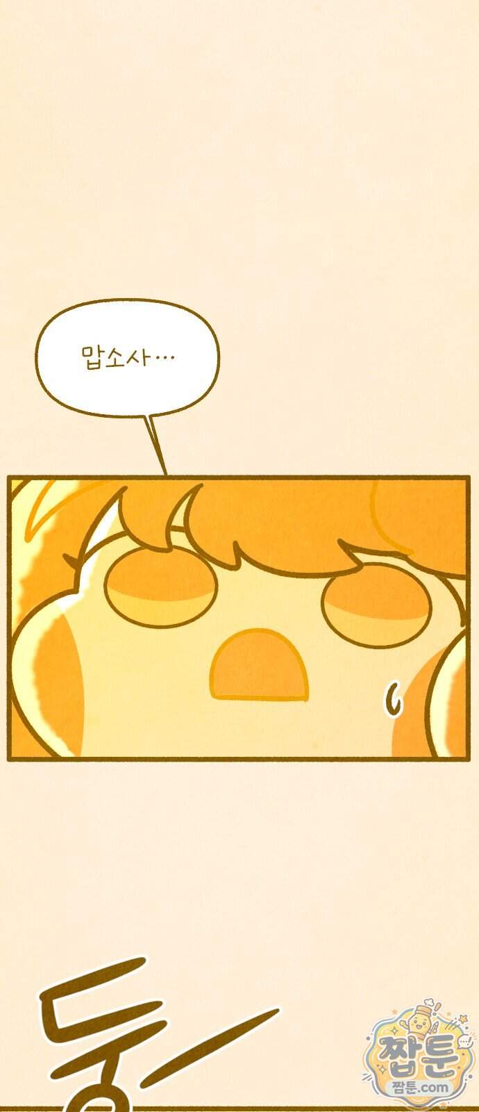 그 냉장고 안에서는 40화 8