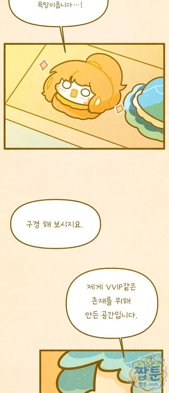 그 냉장고 안에서는 40화 10
