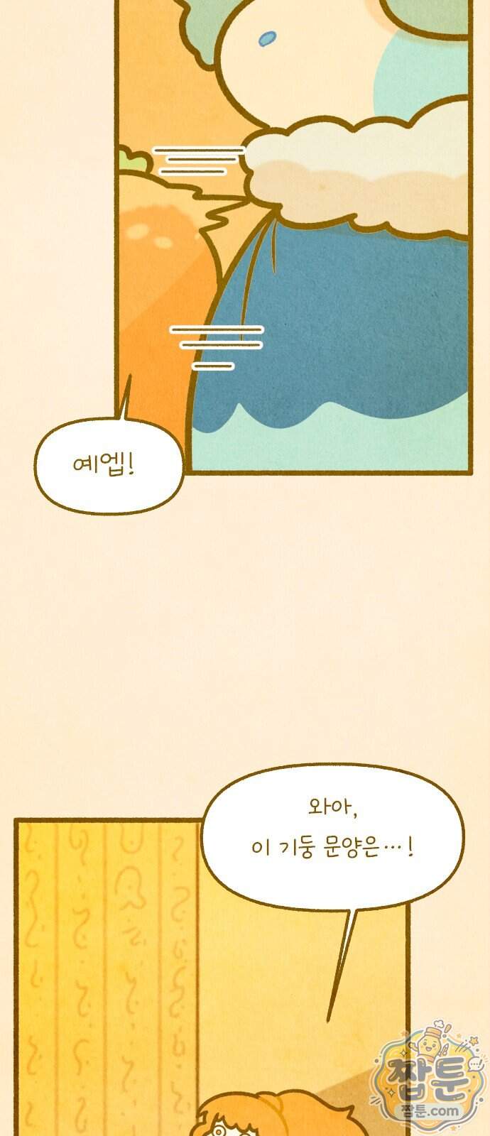 그 냉장고 안에서는 40화 11