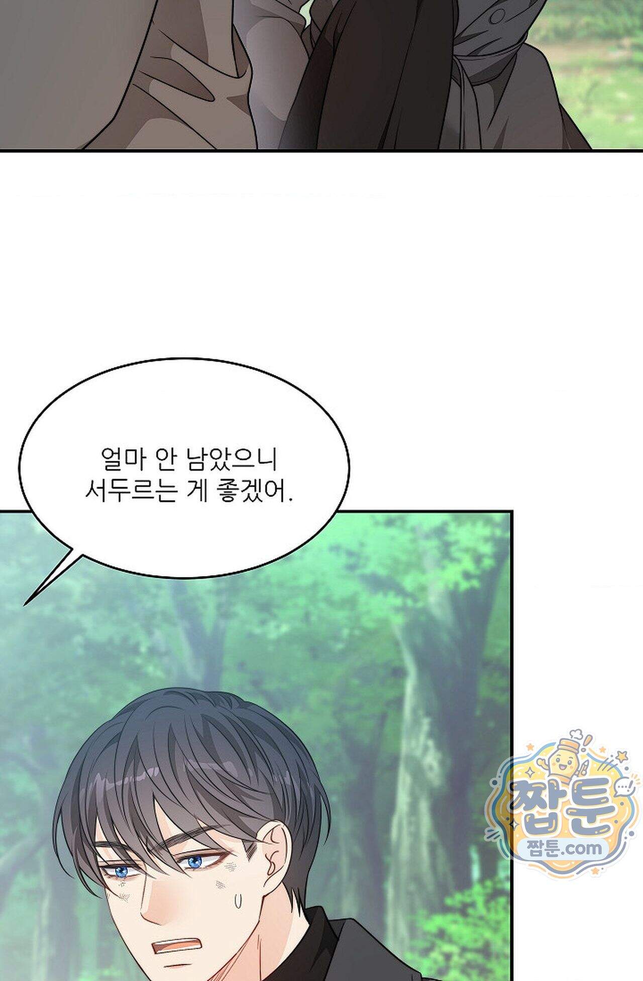 여우님의 도둑결혼 115화 - 시즌4 16화 7