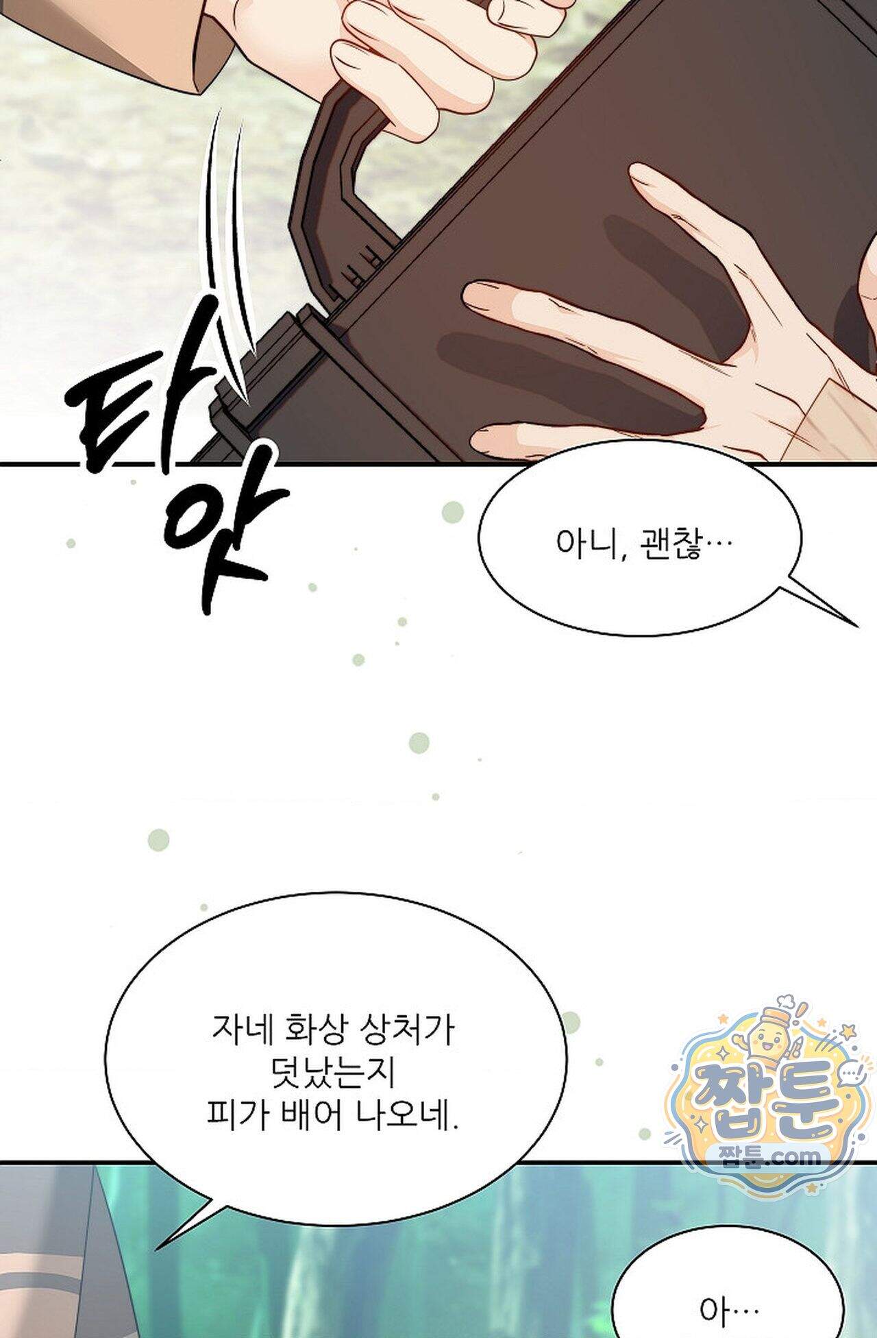 여우님의 도둑결혼 115화 - 시즌4 16화 9