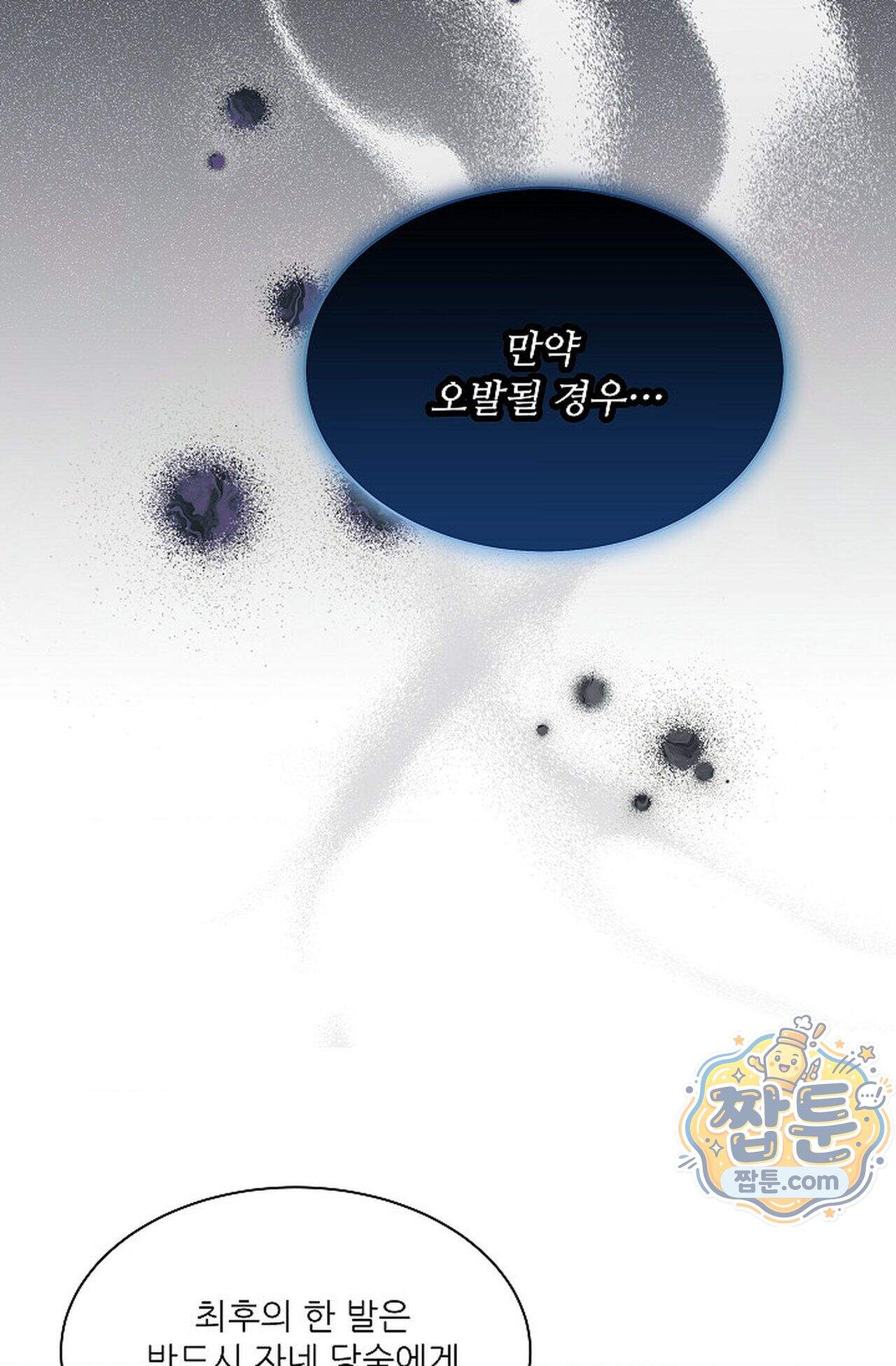 여우님의 도둑결혼 115화 - 시즌4 16화 13