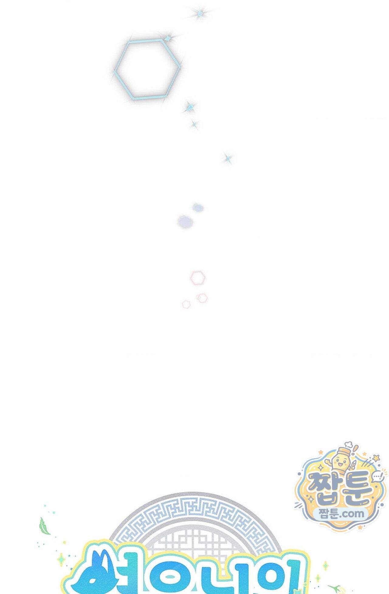 여우님의 도둑결혼 115화 - 시즌4 16화 30