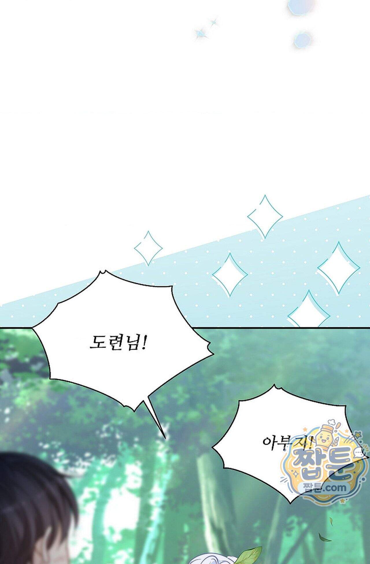 여우님의 도둑결혼 115화 - 시즌4 16화 32