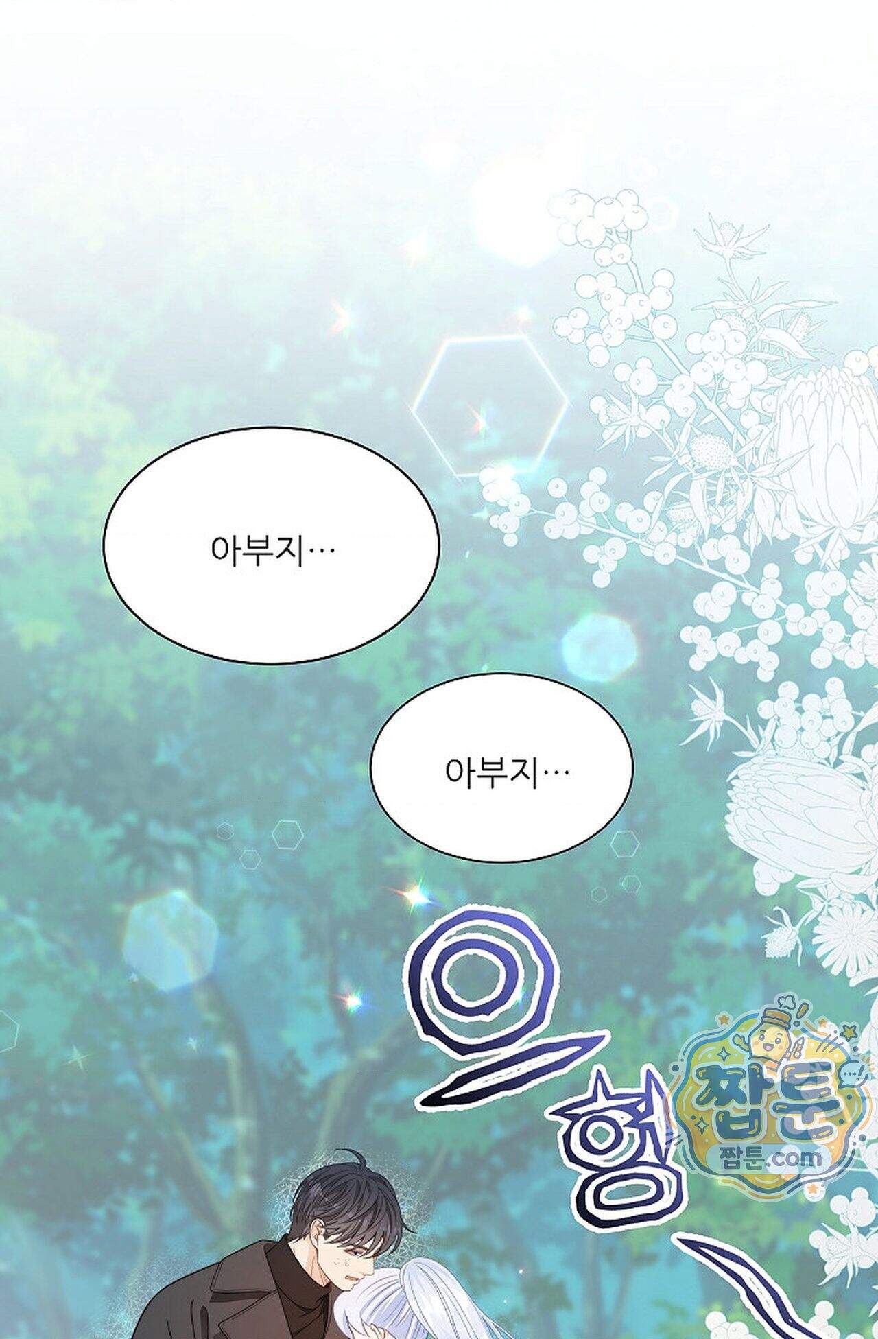 여우님의 도둑결혼 115화 - 시즌4 16화 34