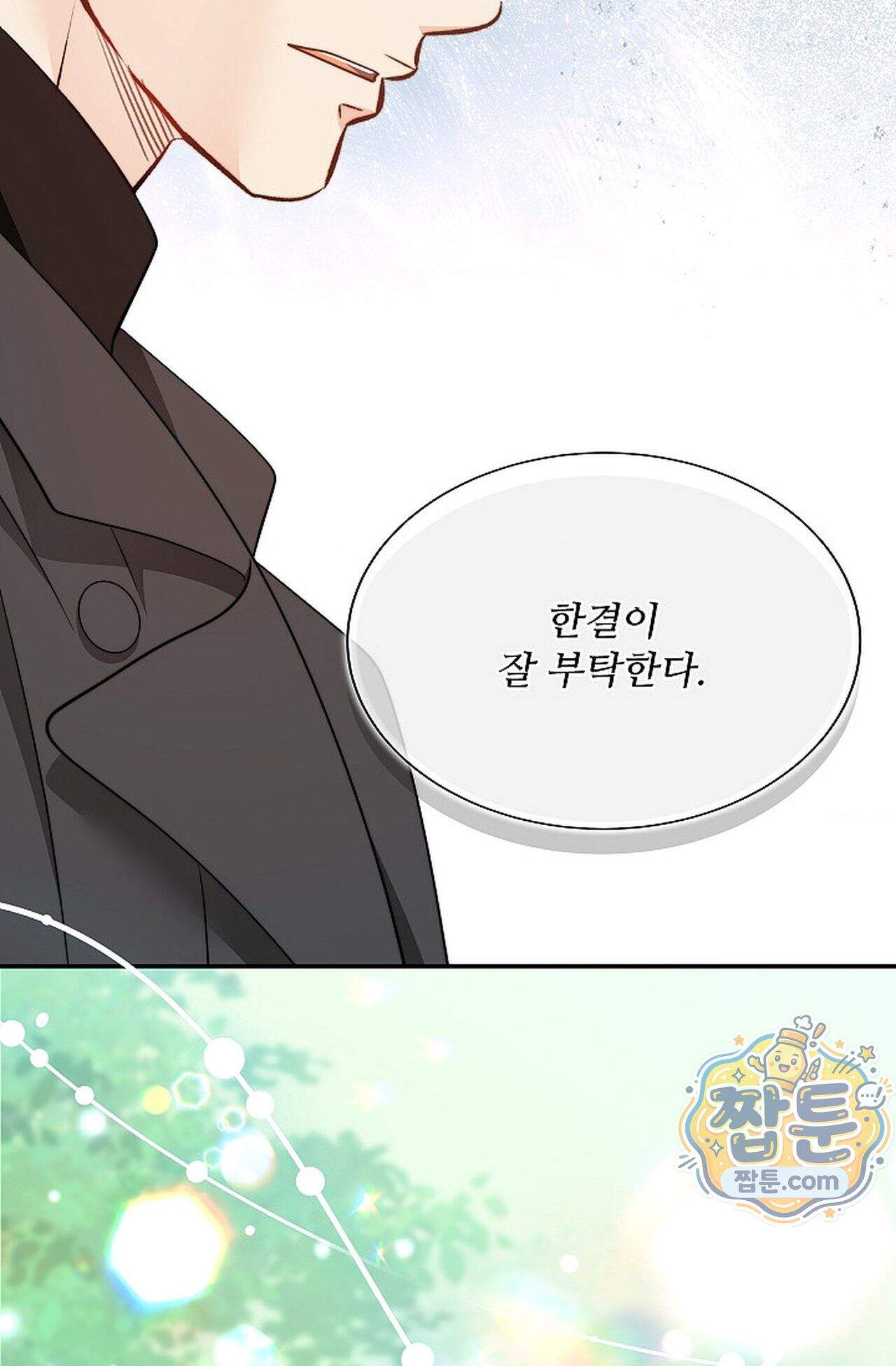 여우님의 도둑결혼 115화 - 시즌4 16화 43
