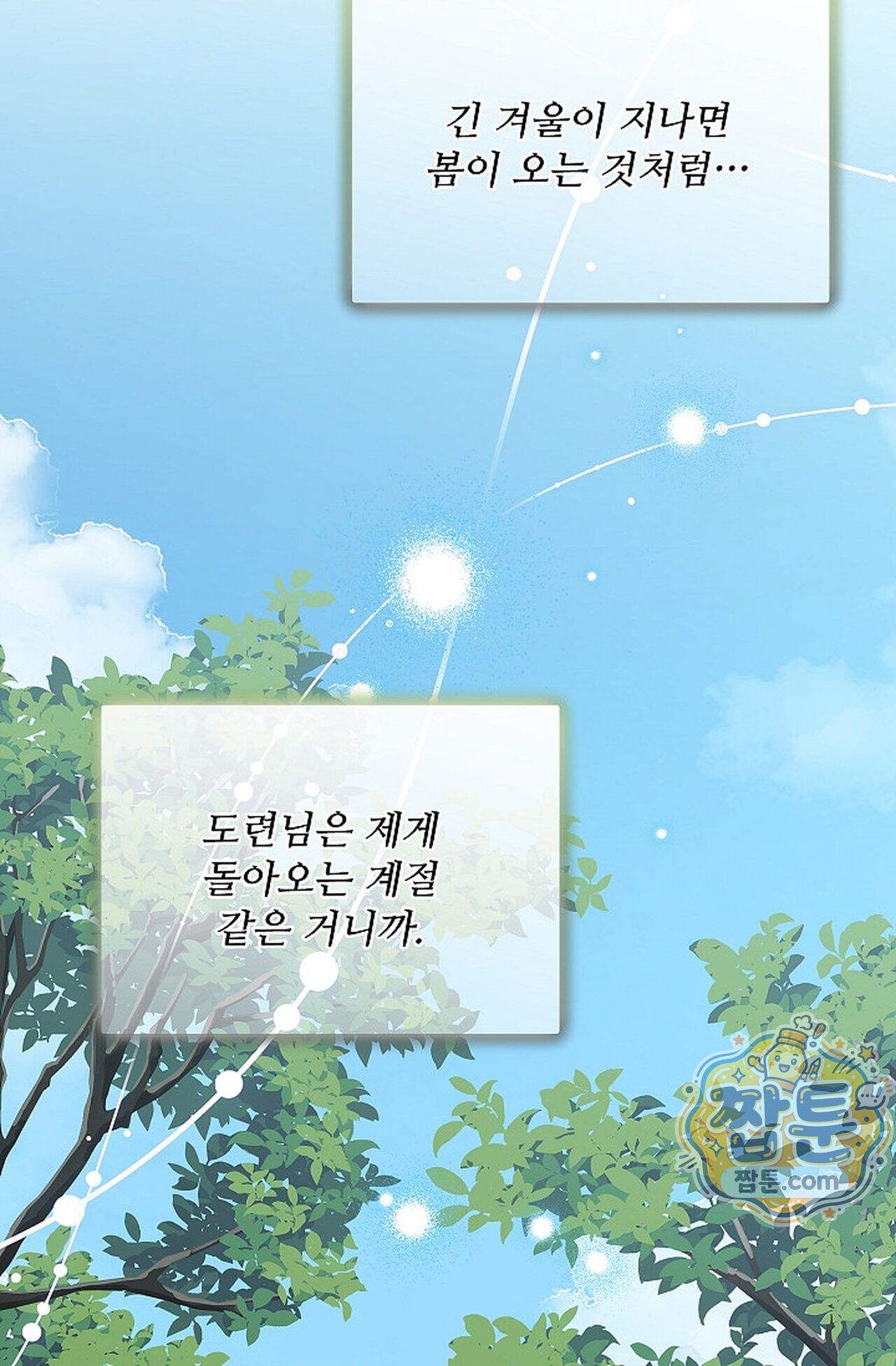 여우님의 도둑결혼 115화 - 시즌4 16화 49