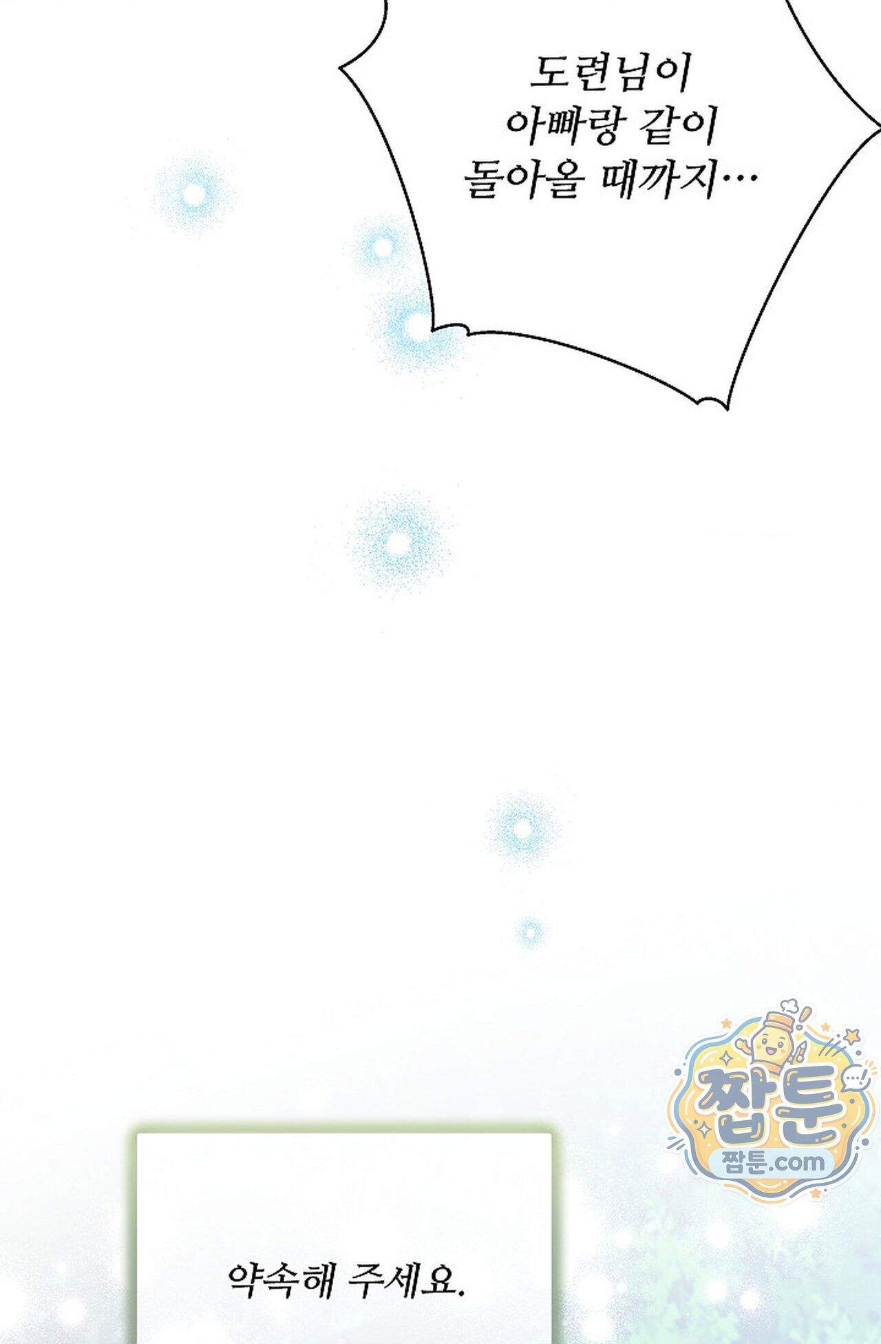 여우님의 도둑결혼 115화 - 시즌4 16화 51