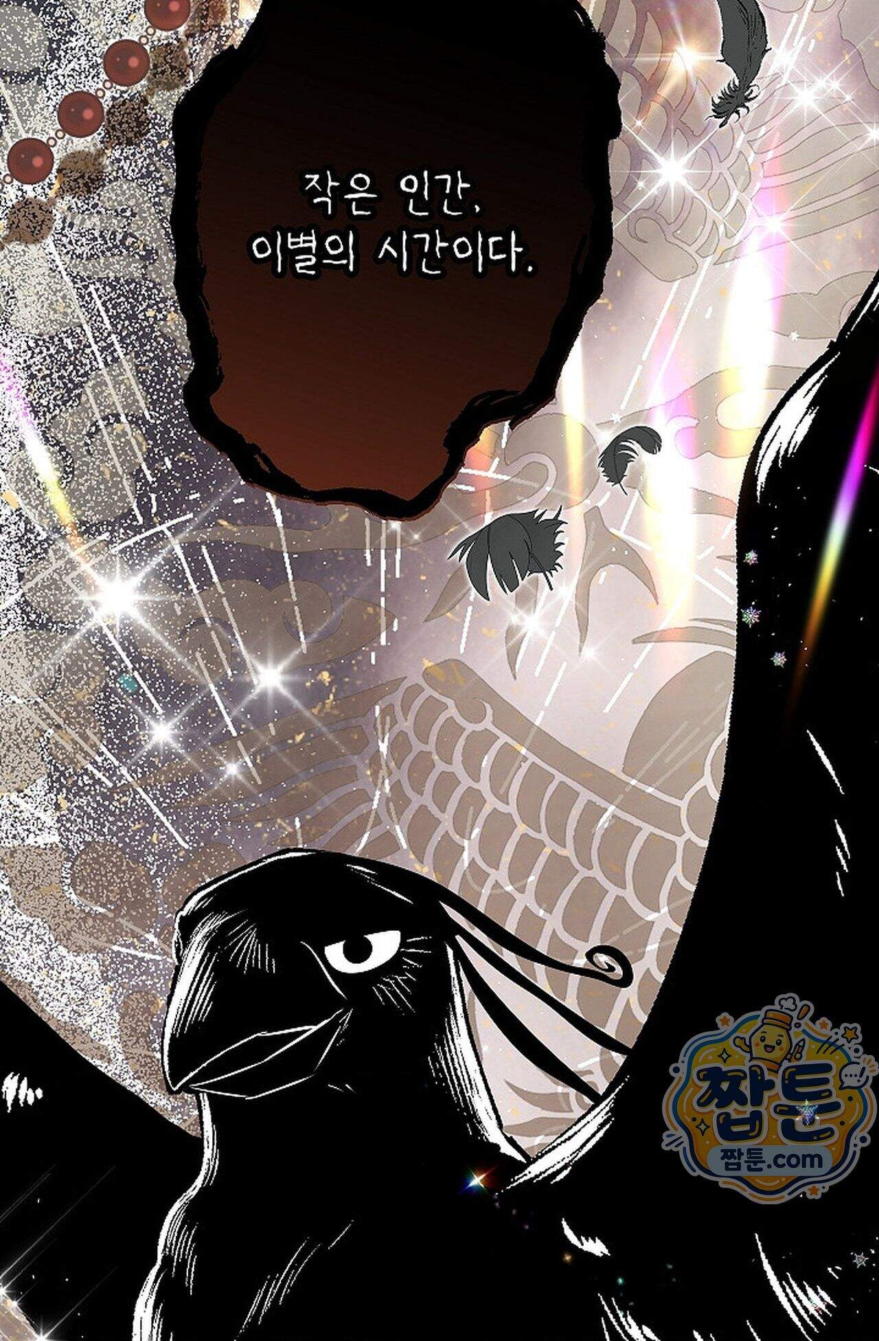 여우님의 도둑결혼 115화 - 시즌4 16화 59