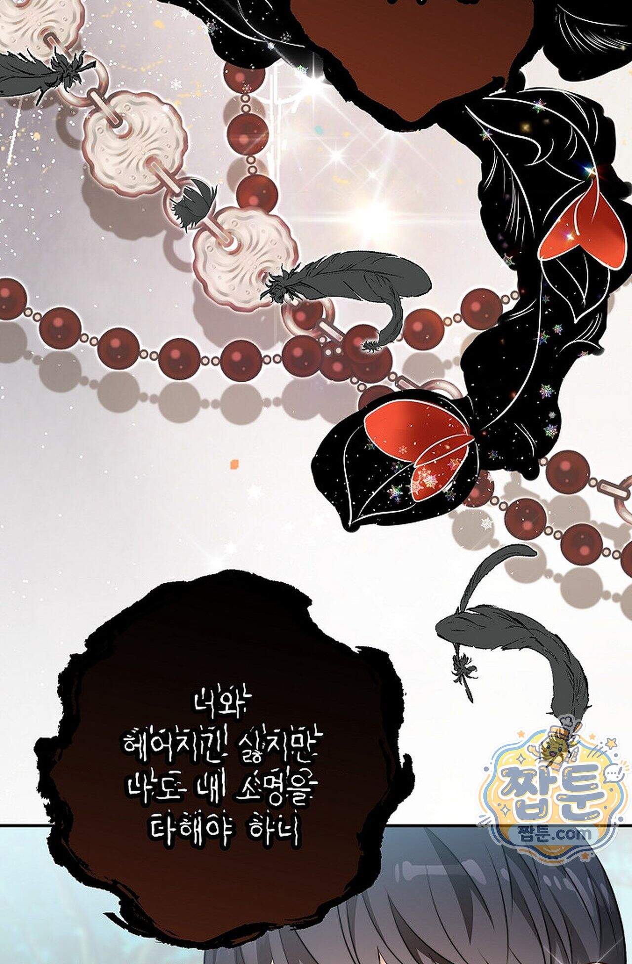 여우님의 도둑결혼 115화 - 시즌4 16화 61