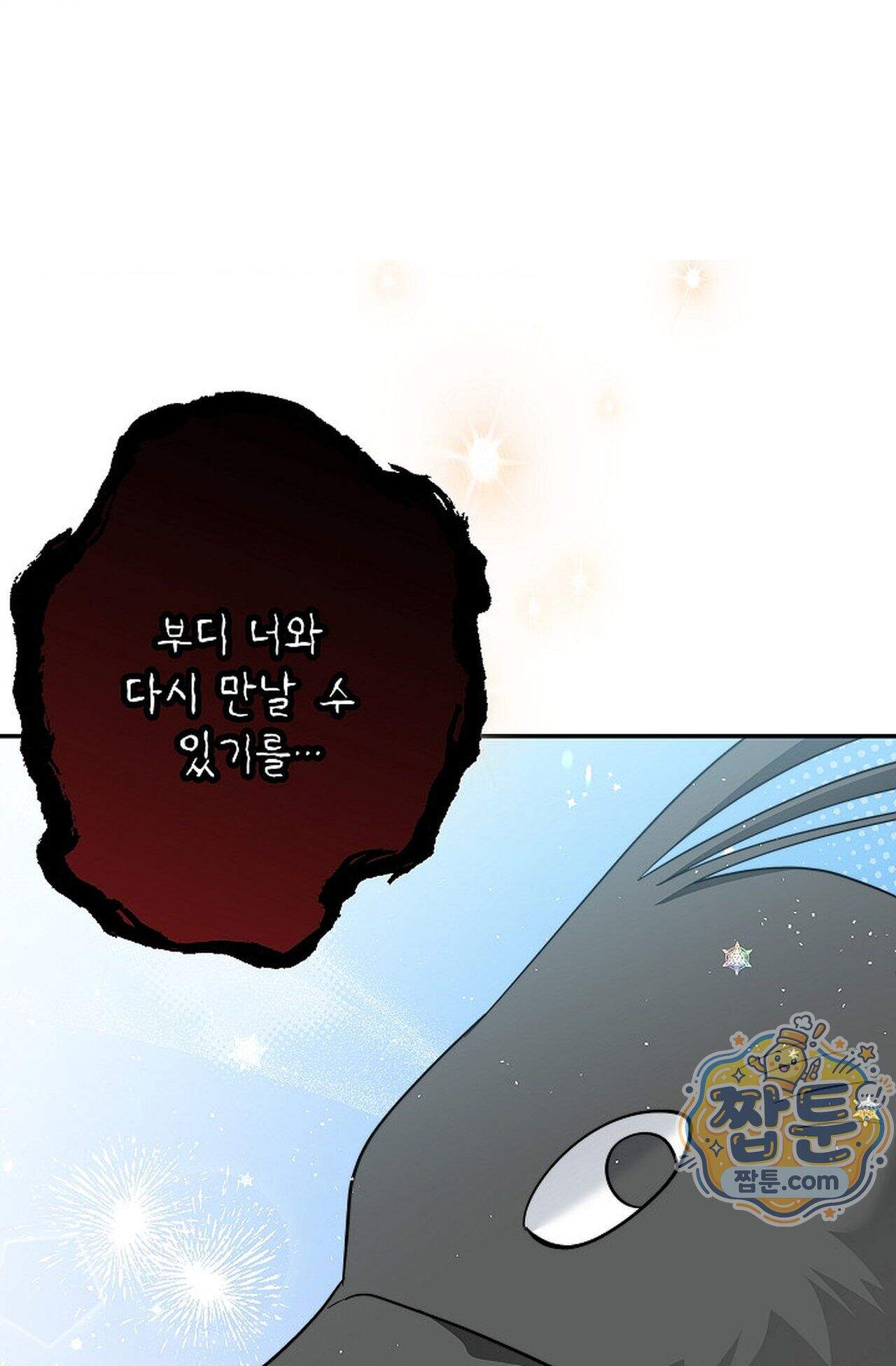 여우님의 도둑결혼 115화 - 시즌4 16화 65