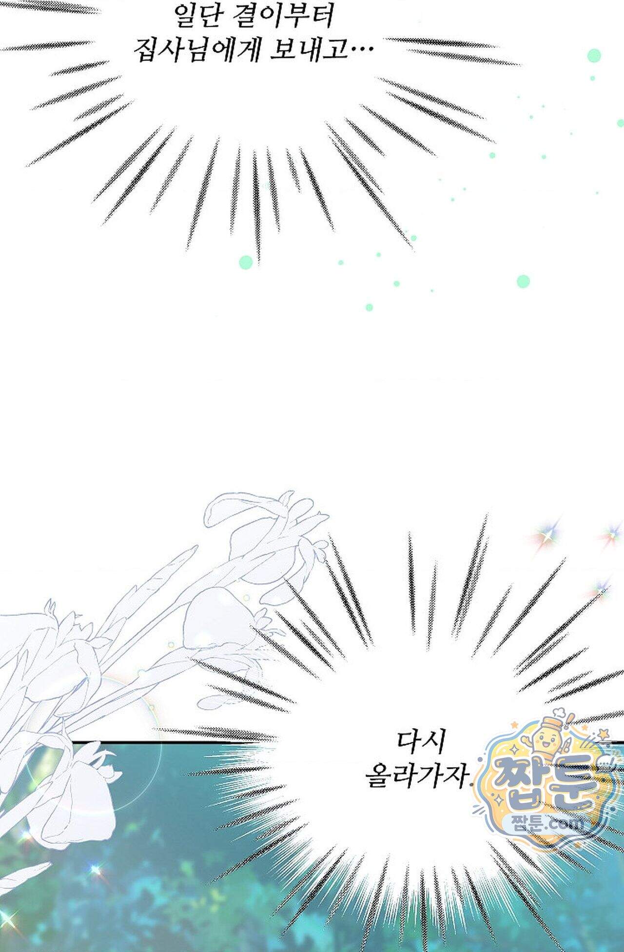 여우님의 도둑결혼 115화 - 시즌4 16화 74