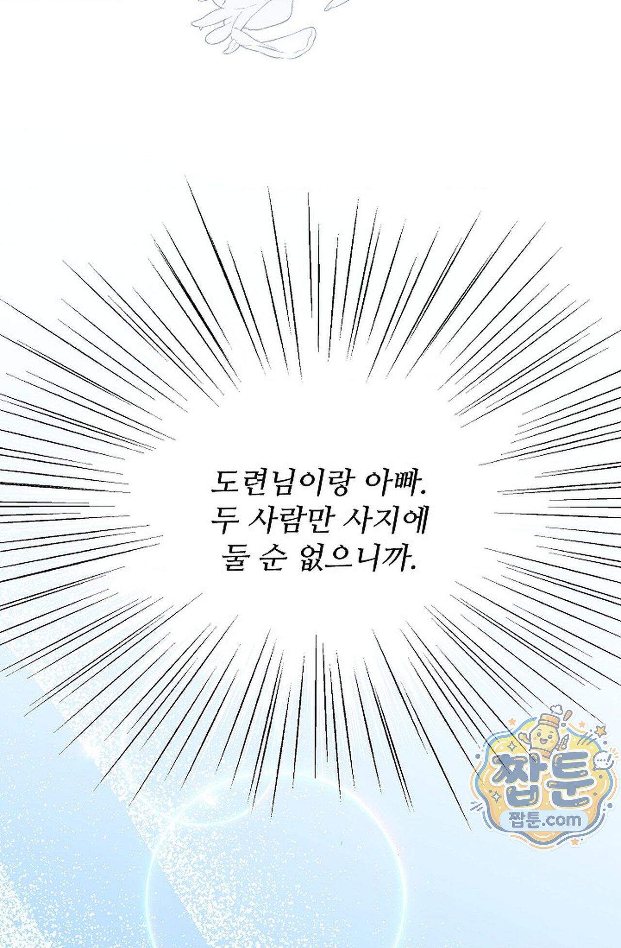 여우님의 도둑결혼 115화 - 시즌4 16화 76