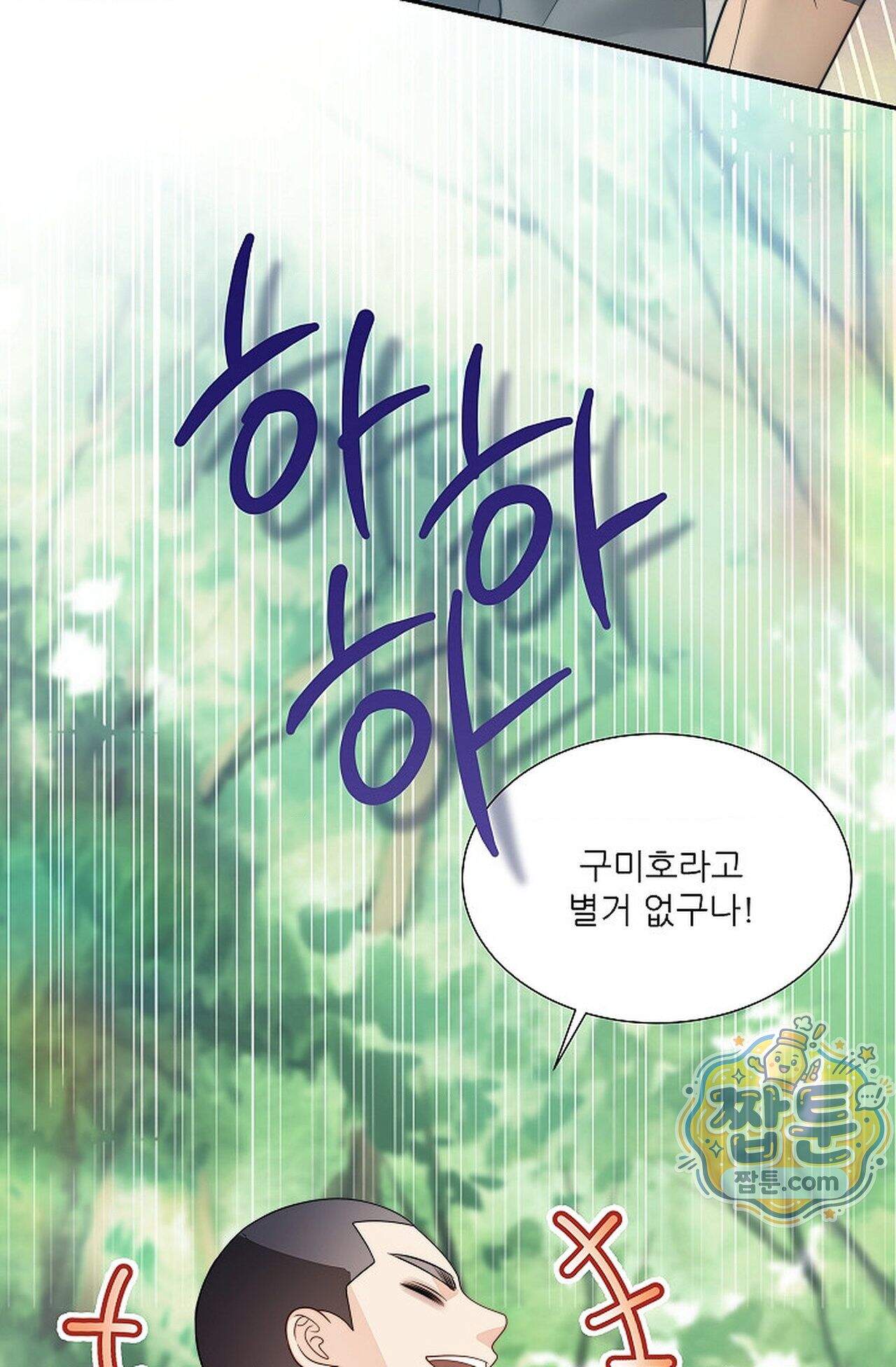 여우님의 도둑결혼 115화 - 시즌4 16화 85