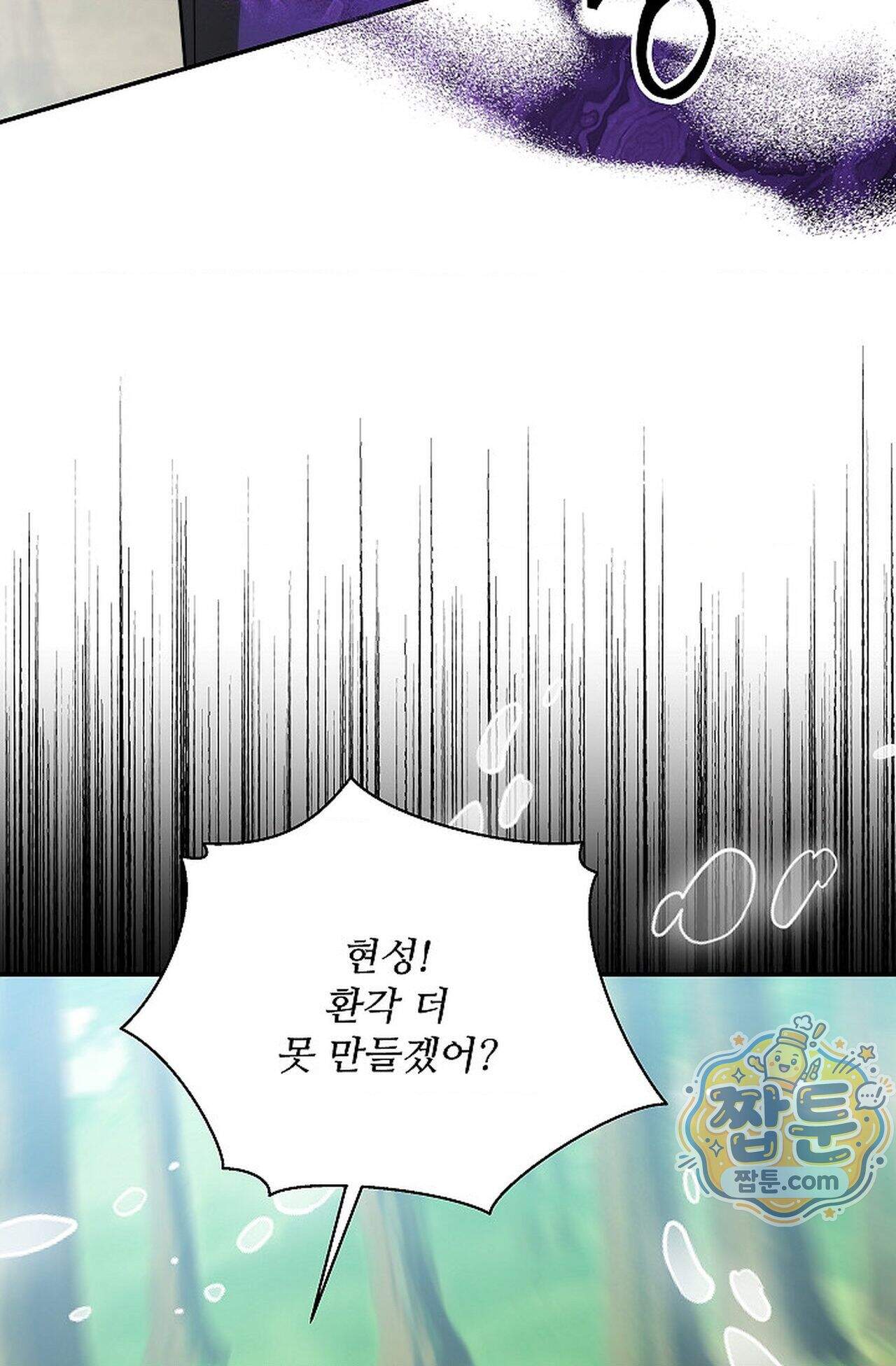 여우님의 도둑결혼 115화 - 시즌4 16화 87