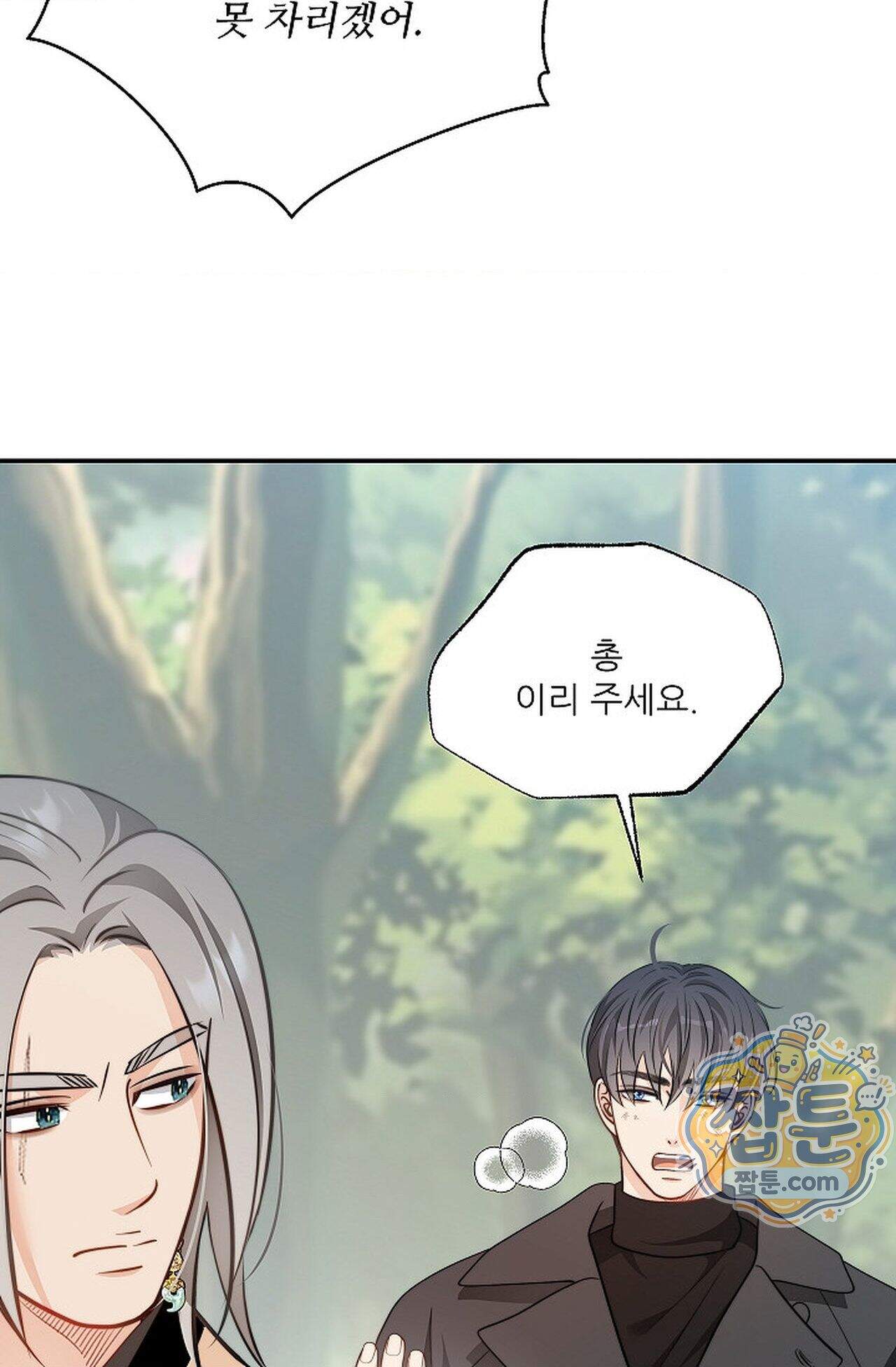여우님의 도둑결혼 115화 - 시즌4 16화 89