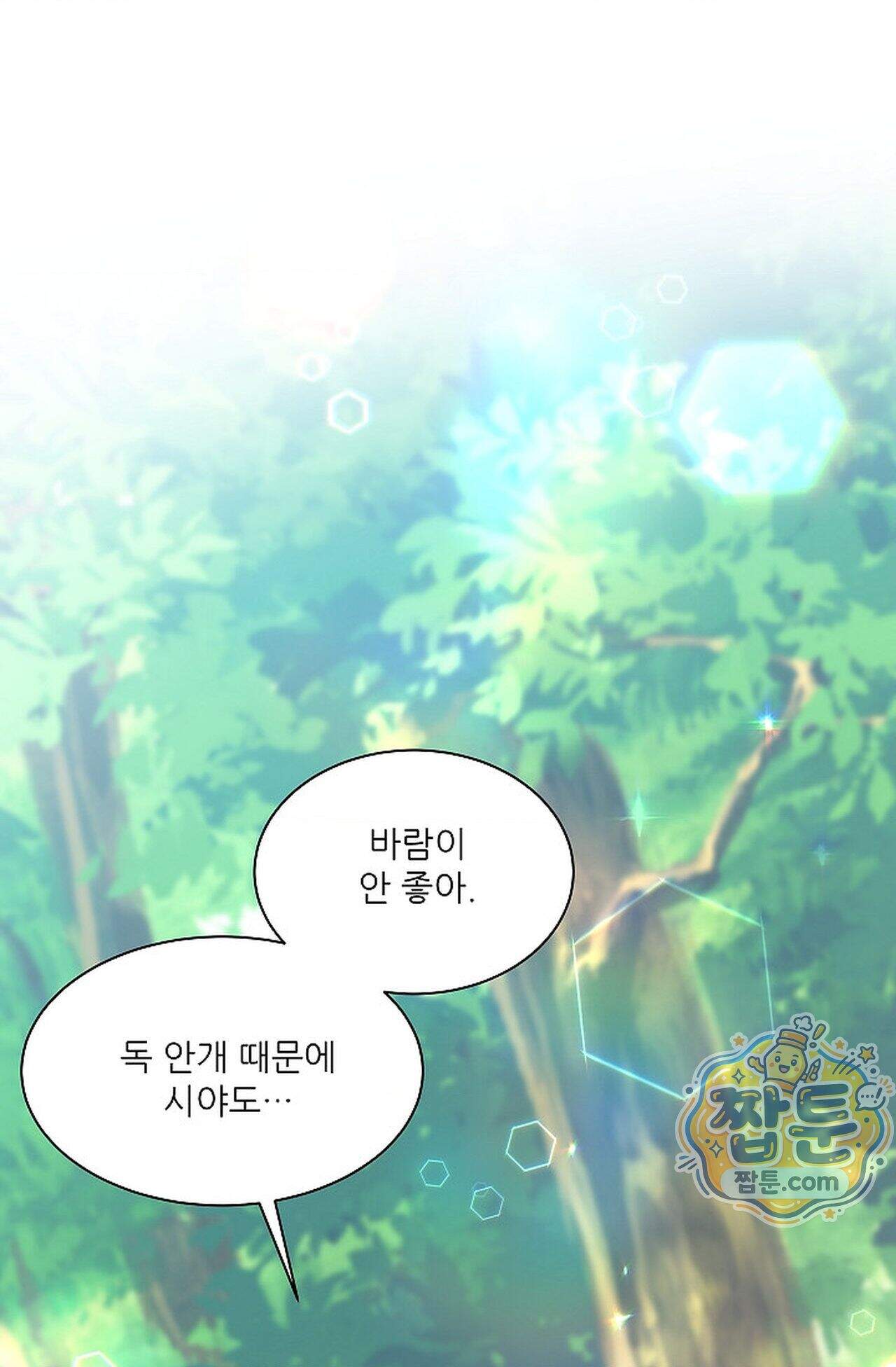 여우님의 도둑결혼 115화 - 시즌4 16화 93