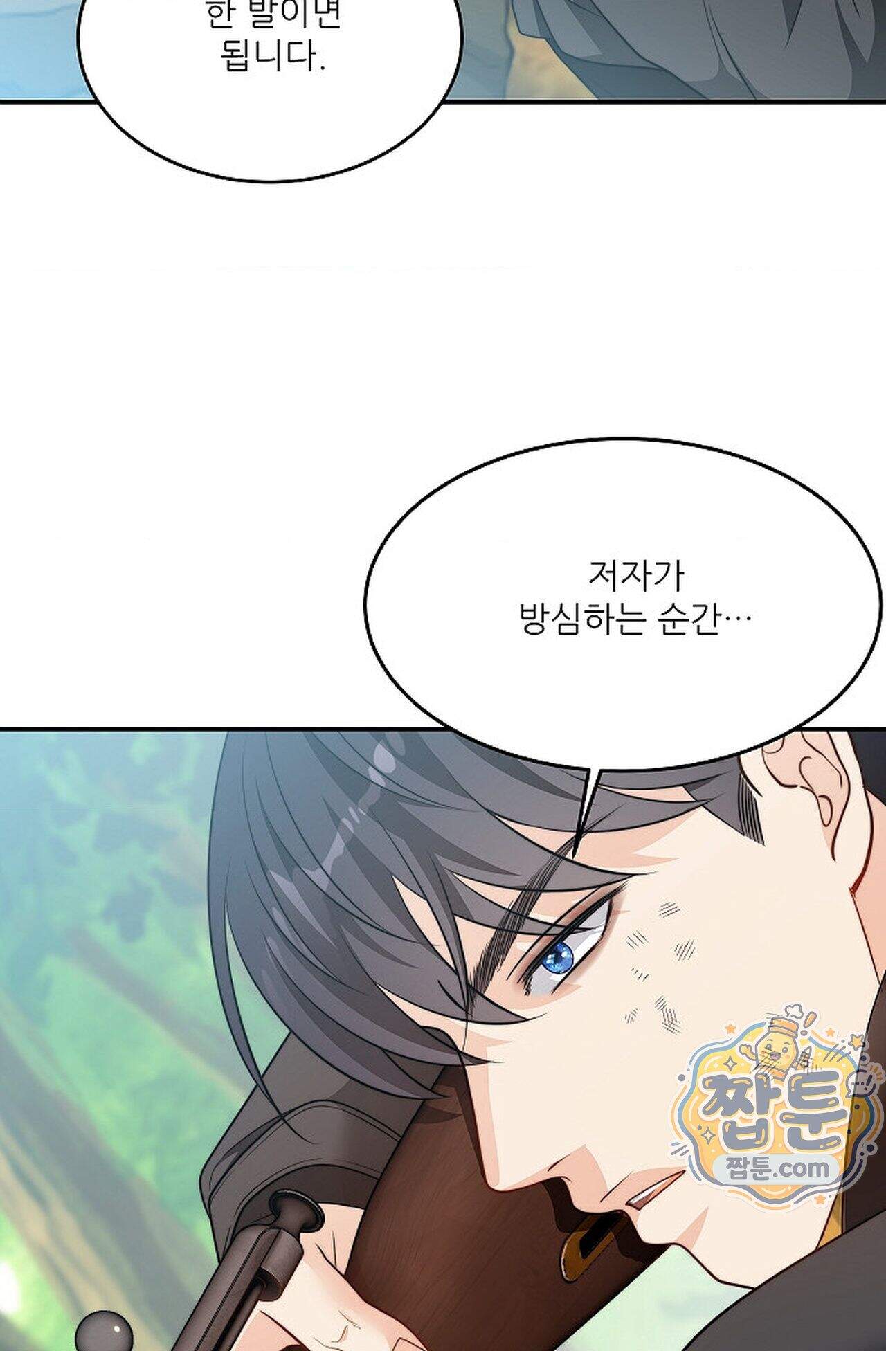 여우님의 도둑결혼 115화 - 시즌4 16화 95