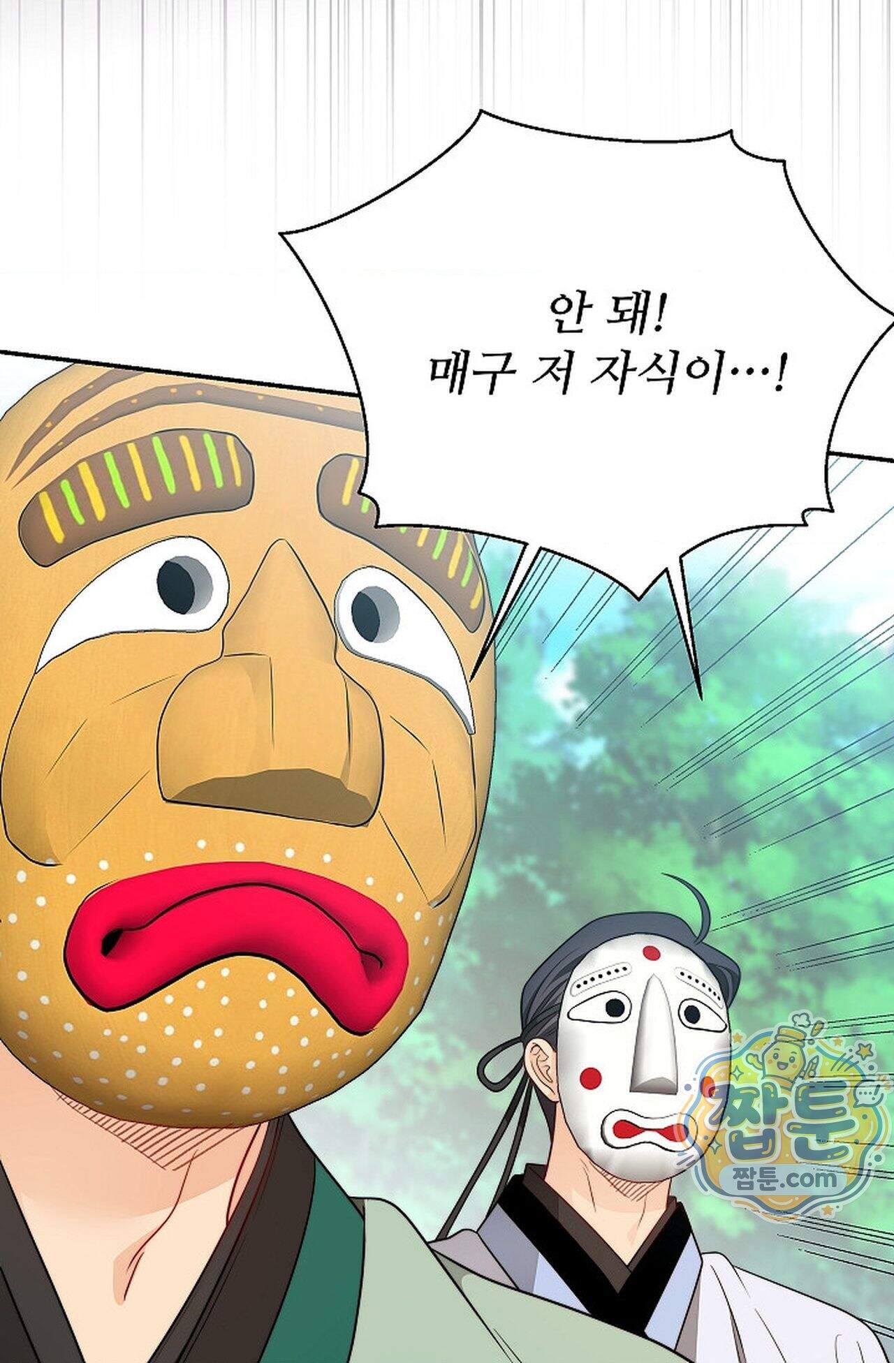 여우님의 도둑결혼 115화 - 시즌4 16화 102