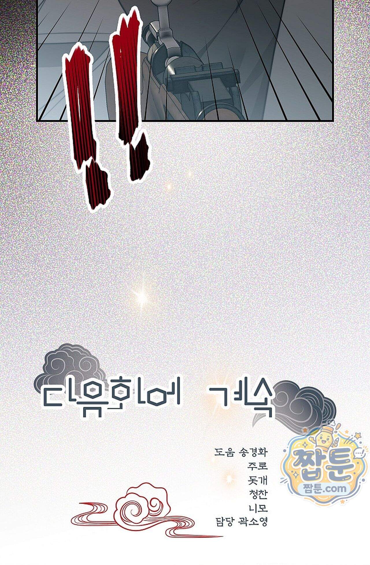 여우님의 도둑결혼 115화 - 시즌4 16화 110
