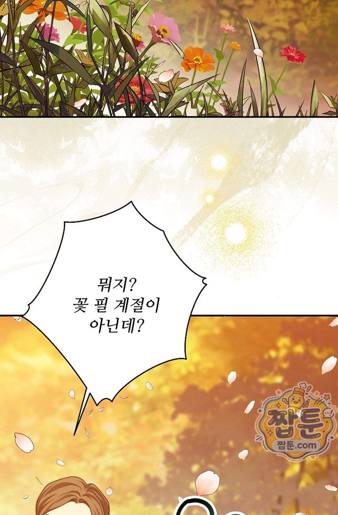 여우님의 도둑결혼 120화 - 시즌4 21화 3