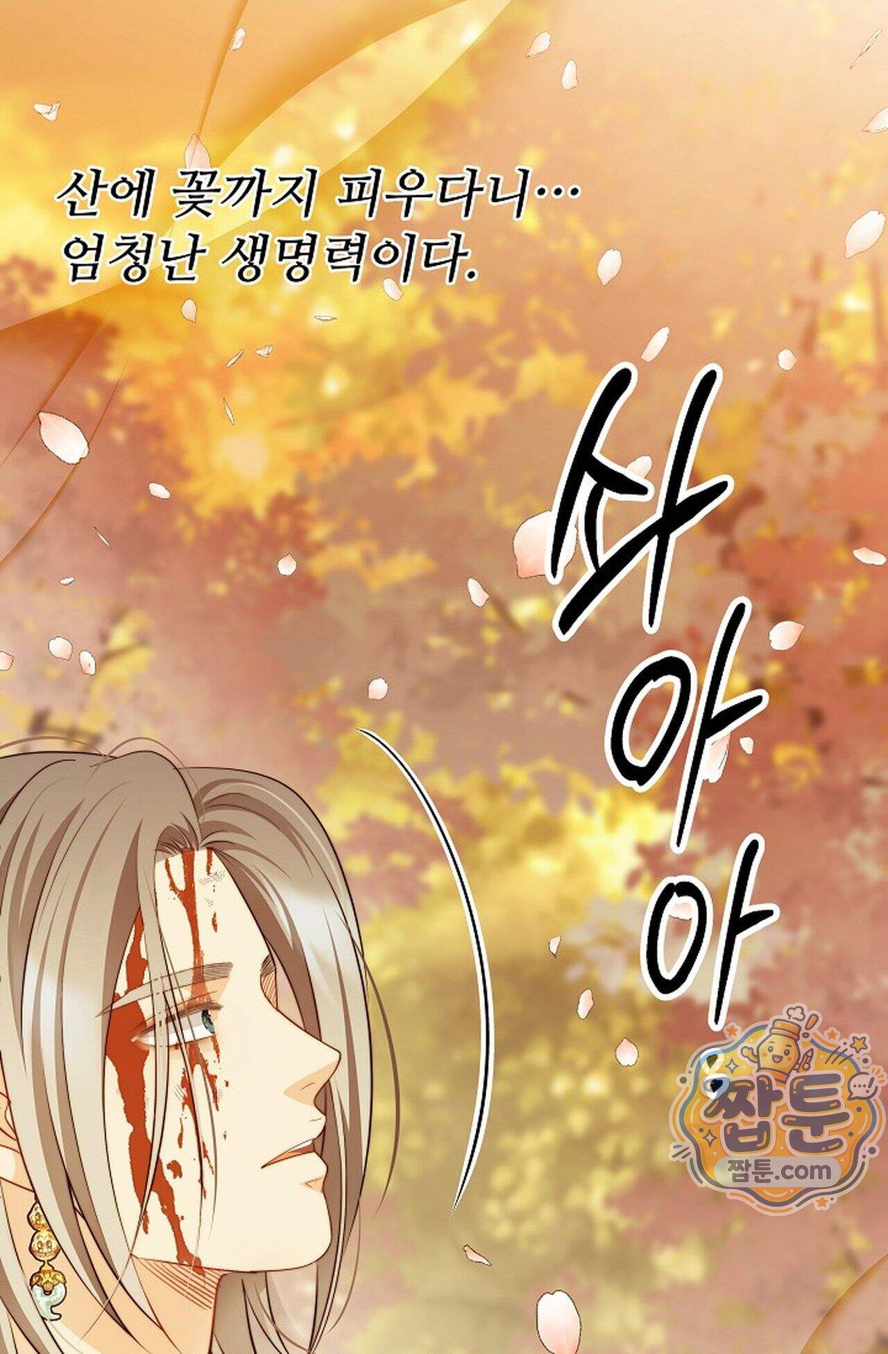 여우님의 도둑결혼 120화 - 시즌4 21화 10
