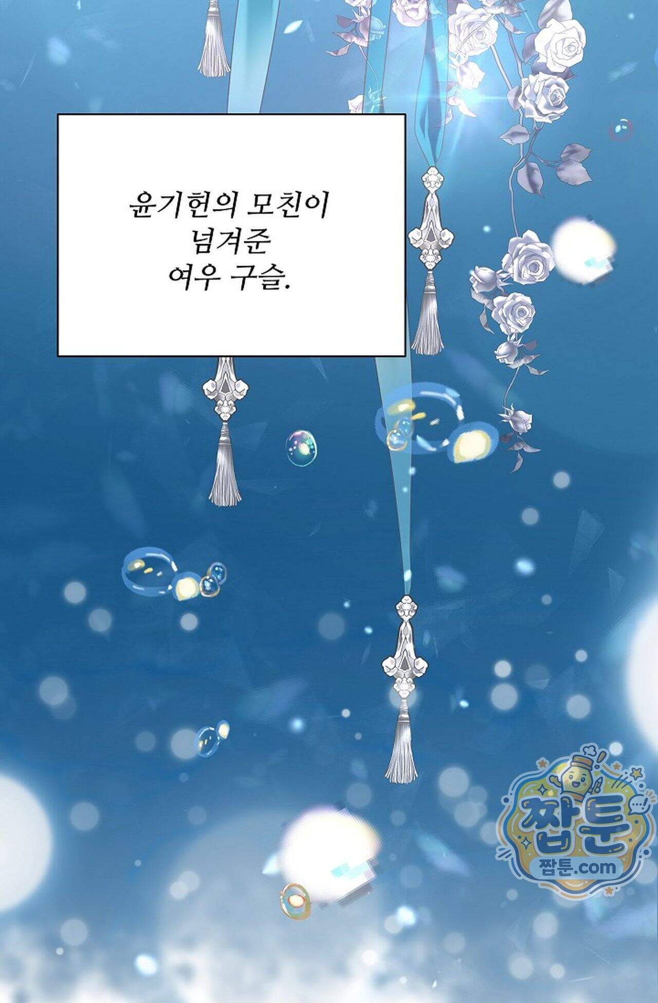 여우님의 도둑결혼 120화 - 시즌4 21화 13