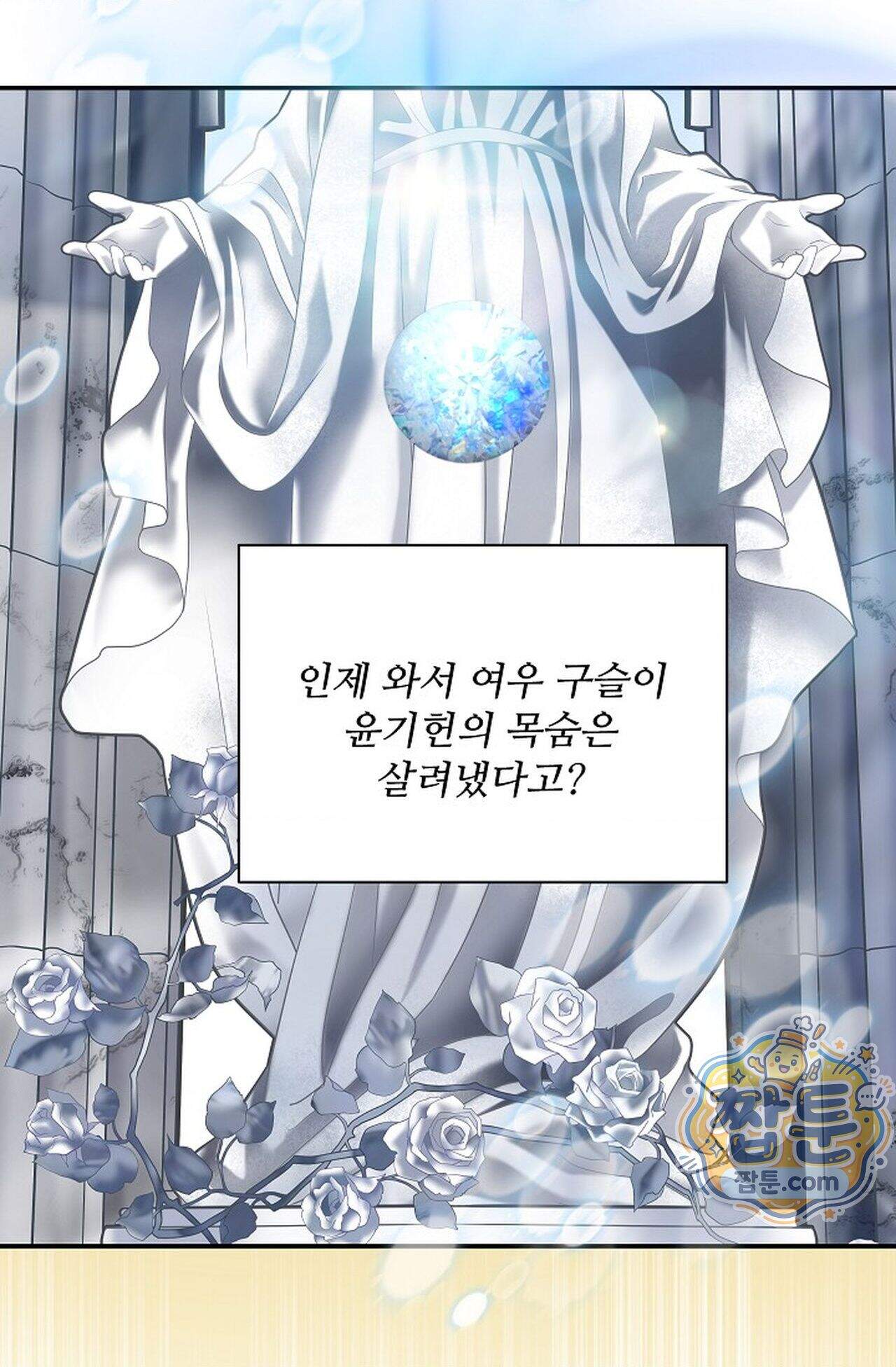 여우님의 도둑결혼 120화 - 시즌4 21화 15