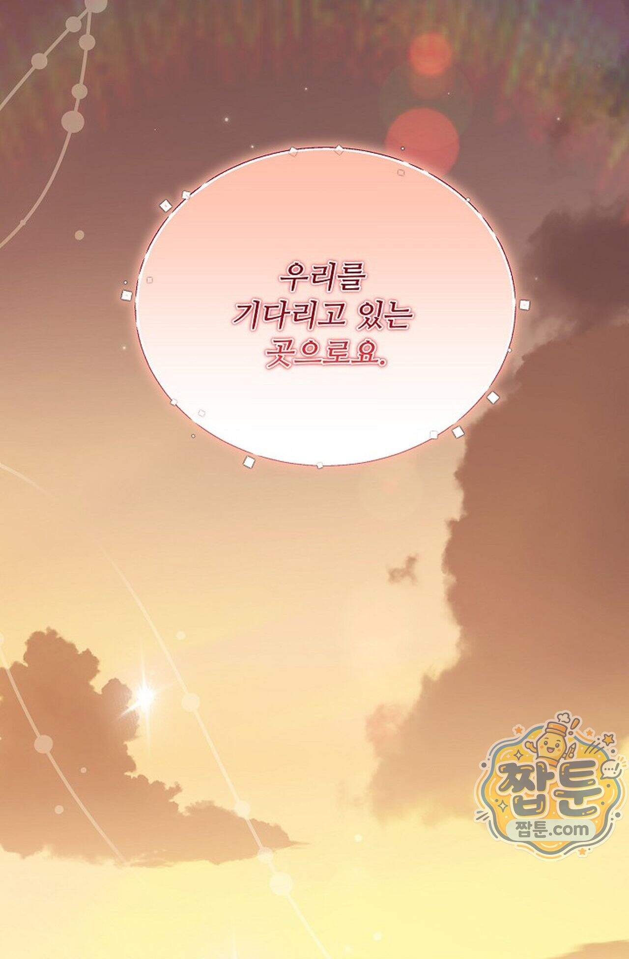 여우님의 도둑결혼 120화 - 시즌4 21화 34