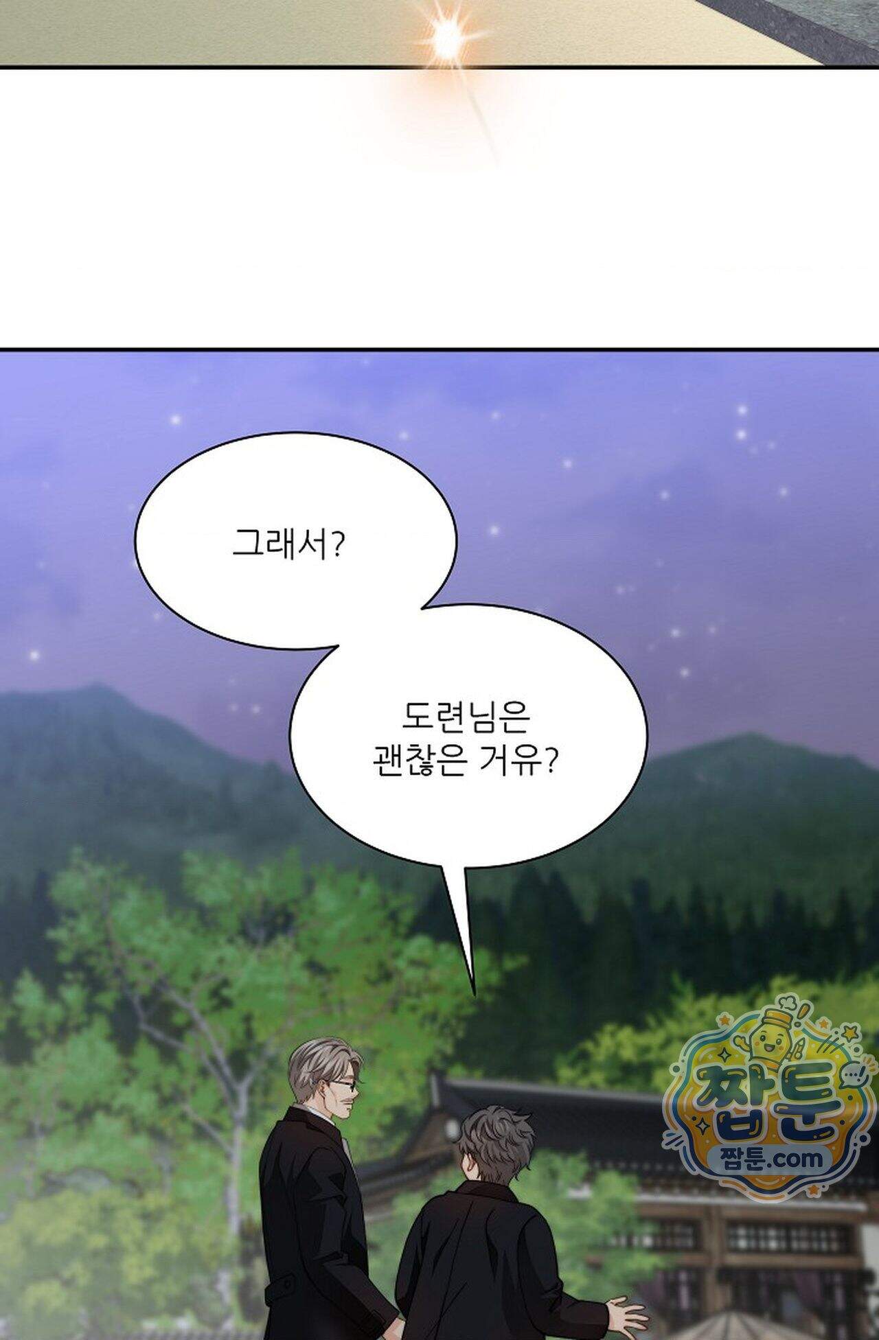 여우님의 도둑결혼 120화 - 시즌4 21화 42