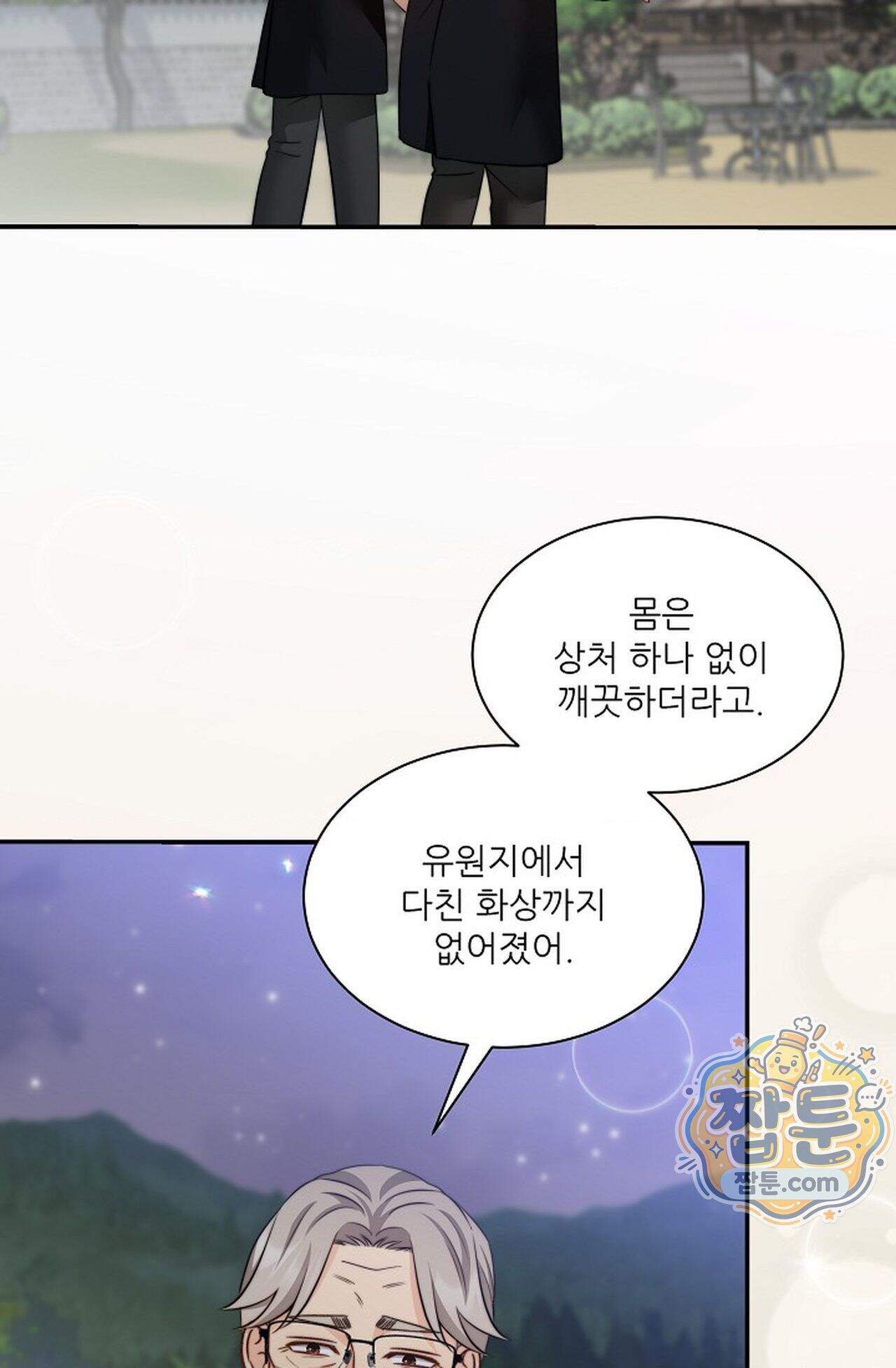 여우님의 도둑결혼 120화 - 시즌4 21화 43