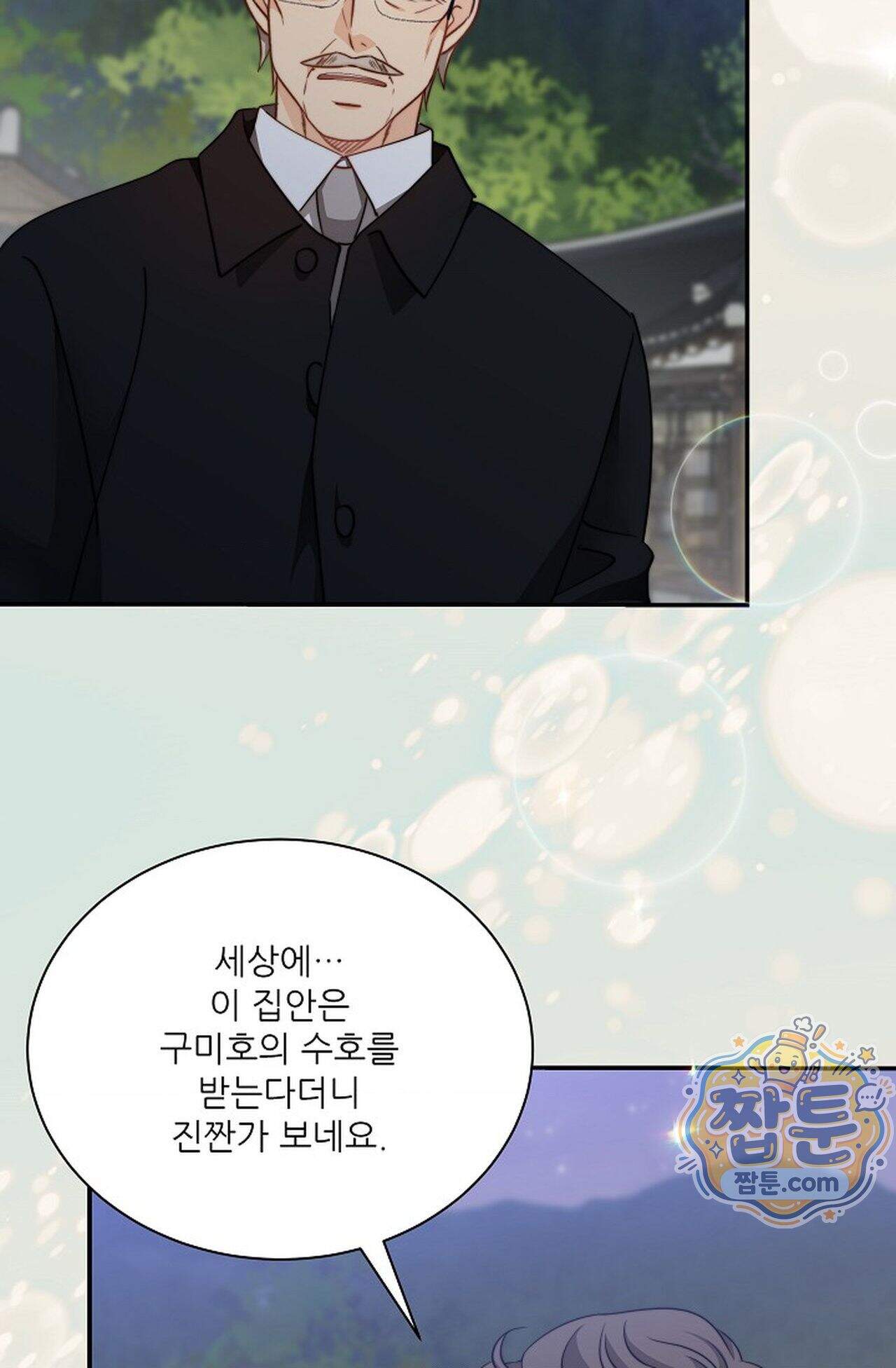 여우님의 도둑결혼 120화 - 시즌4 21화 44