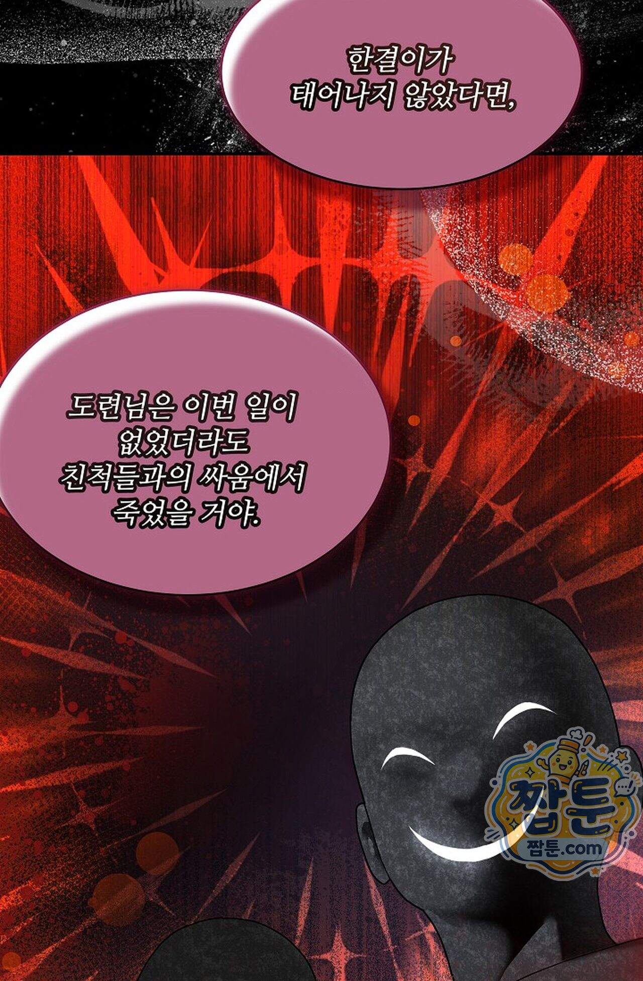 여우님의 도둑결혼 120화 - 시즌4 21화 47