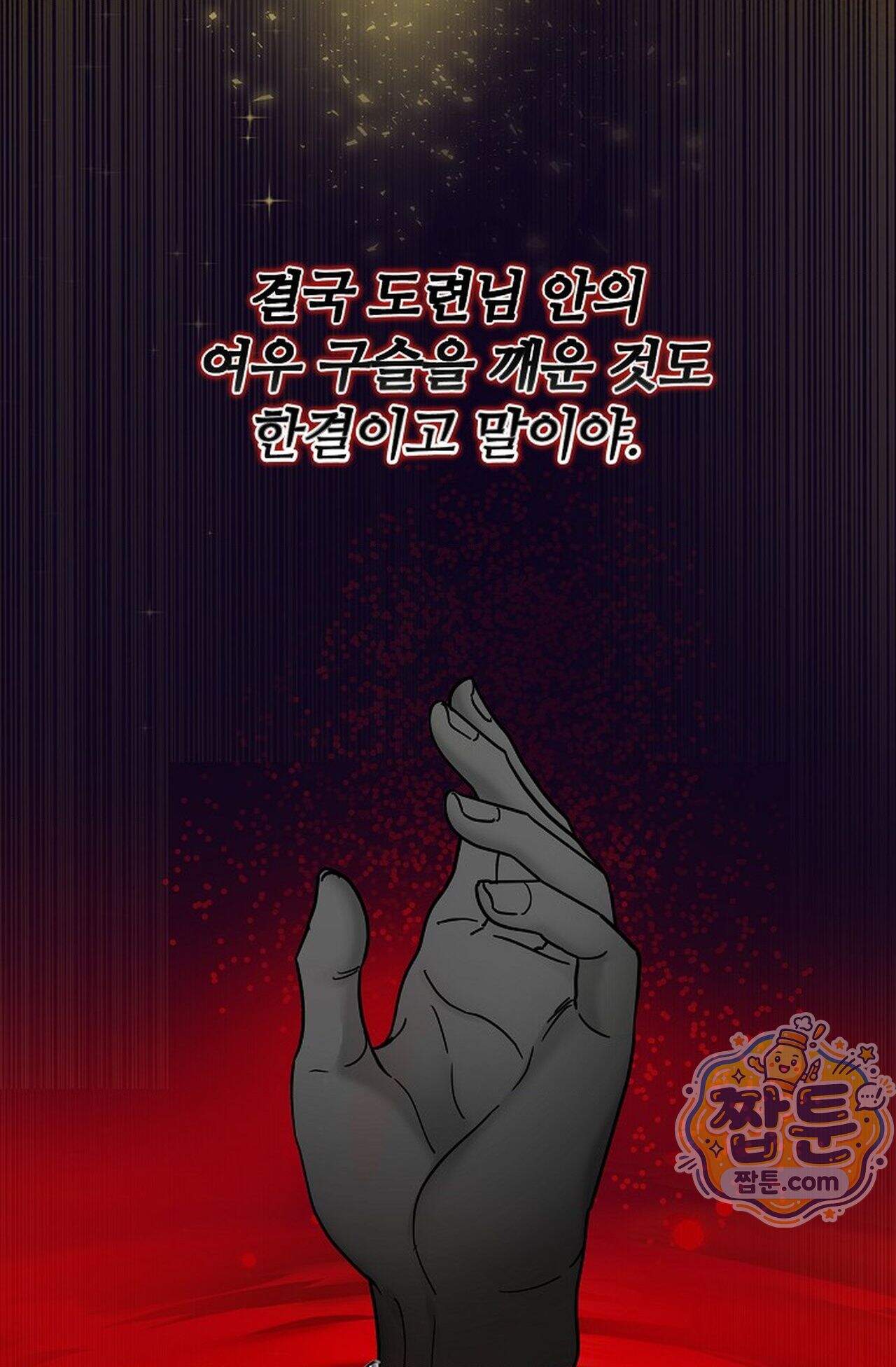 여우님의 도둑결혼 120화 - 시즌4 21화 50