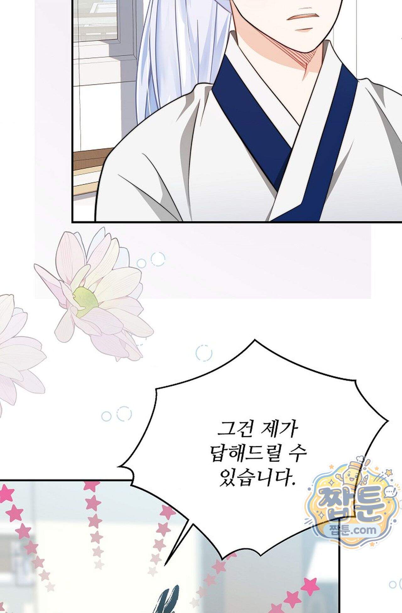 여우님의 도둑결혼 120화 - 시즌4 21화 61