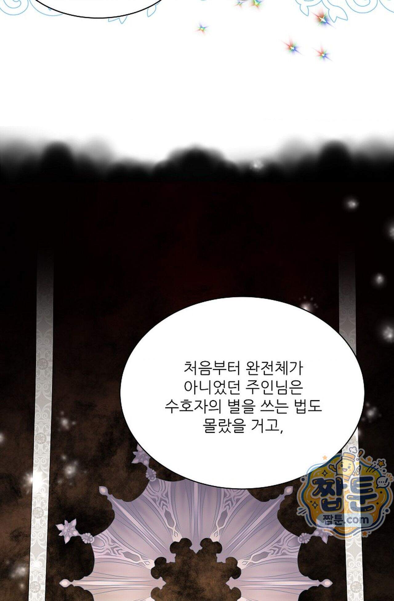 여우님의 도둑결혼 120화 - 시즌4 21화 64
