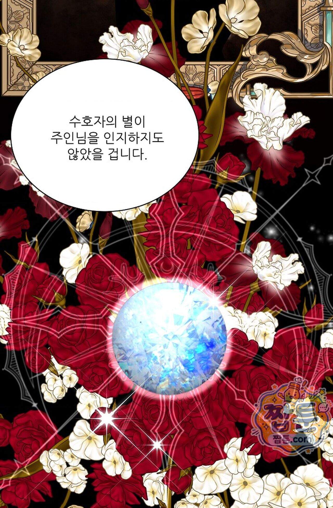 여우님의 도둑결혼 120화 - 시즌4 21화 66