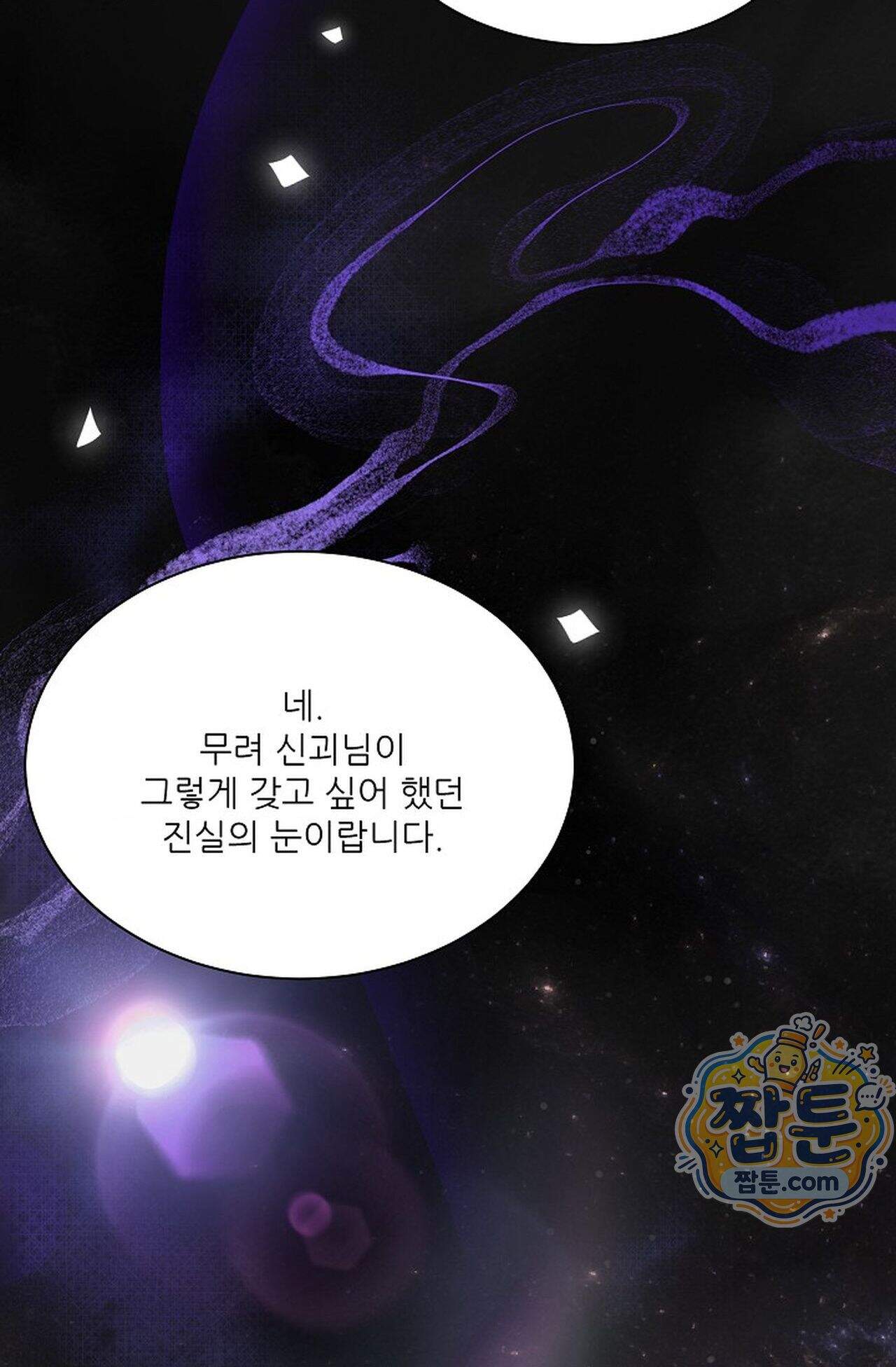 여우님의 도둑결혼 120화 - 시즌4 21화 72