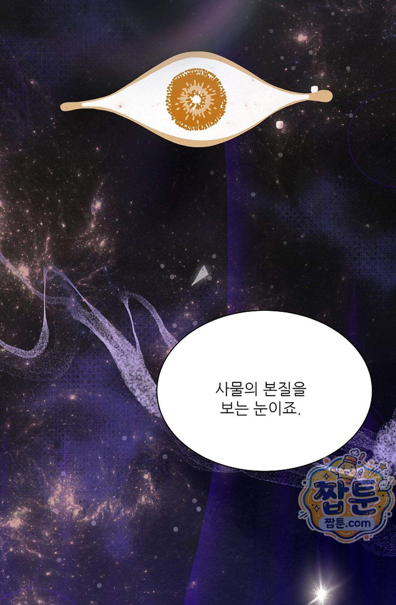 여우님의 도둑결혼 120화 - 시즌4 21화 73