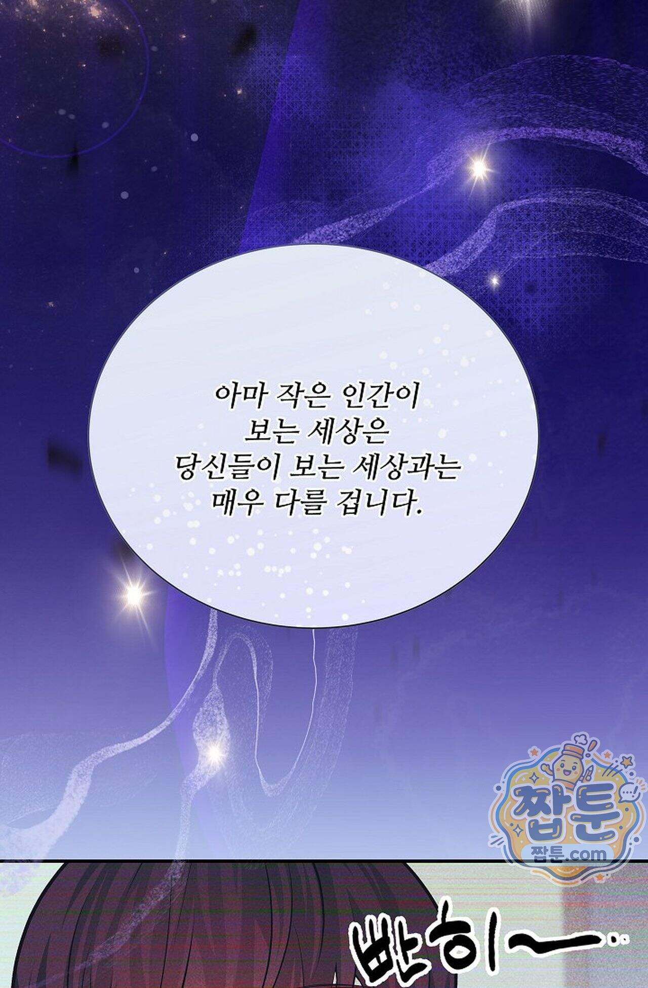 여우님의 도둑결혼 120화 - 시즌4 21화 74