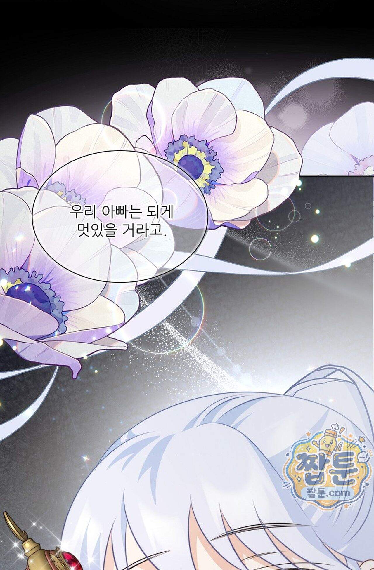 여우님의 도둑결혼 120화 - 시즌4 21화 101