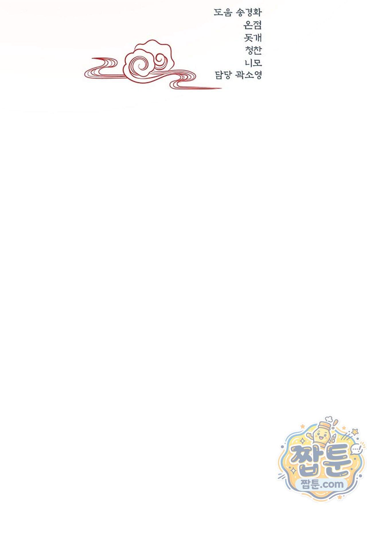 여우님의 도둑결혼 120화 - 시즌4 21화 107