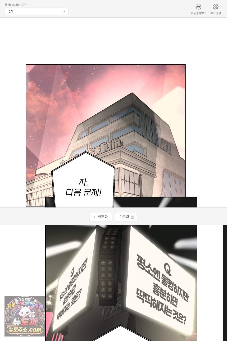 특명! 남자의 도전! 2화 1