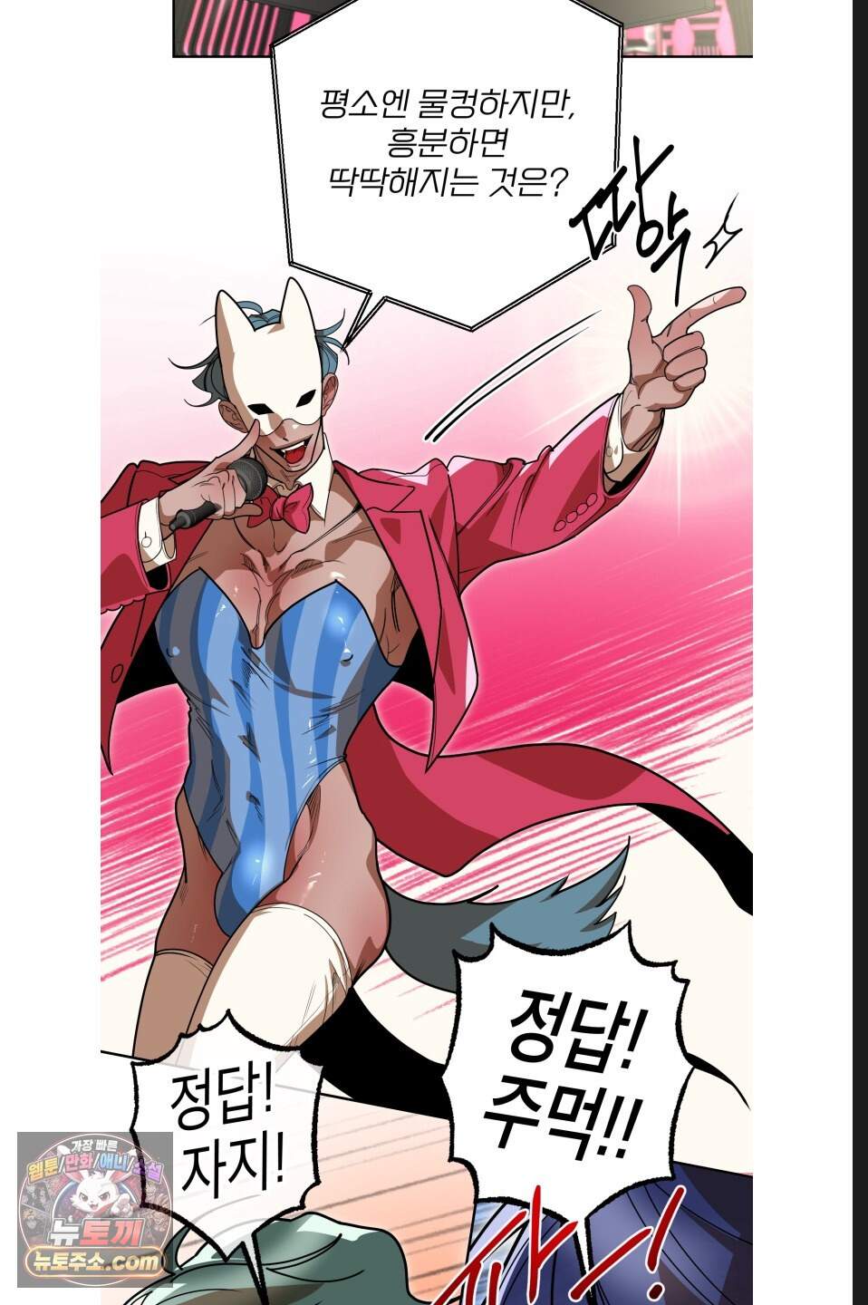특명! 남자의 도전! 2화 2