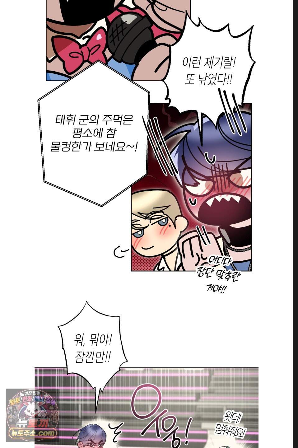 특명! 남자의 도전! 2화 4