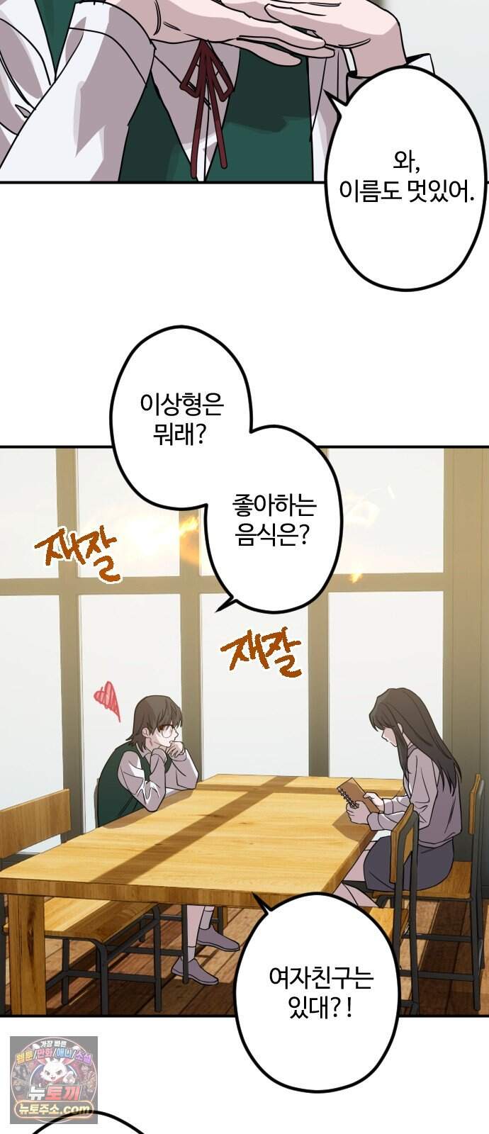 행운의 여신 19화: 마이 베스트 프렌드 (3) 2