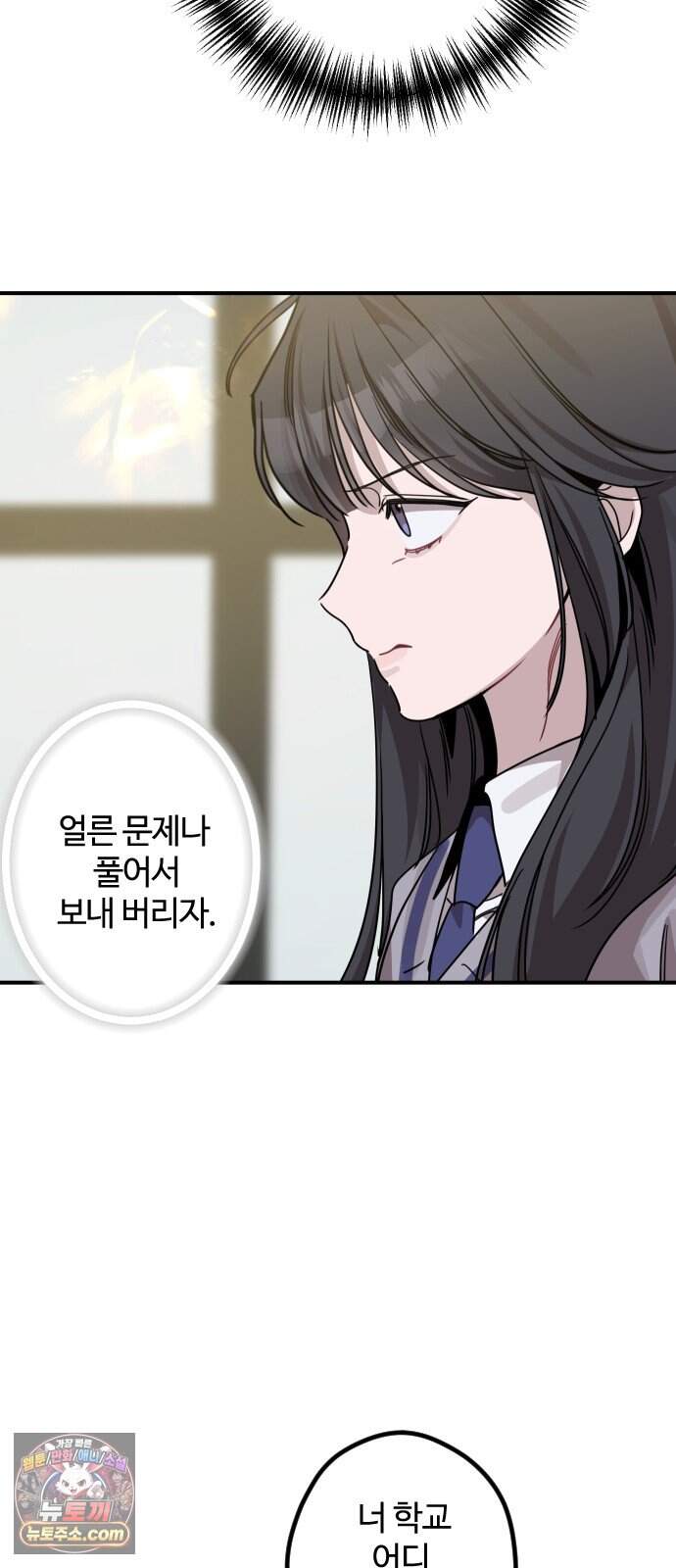 행운의 여신 19화: 마이 베스트 프렌드 (3) 5