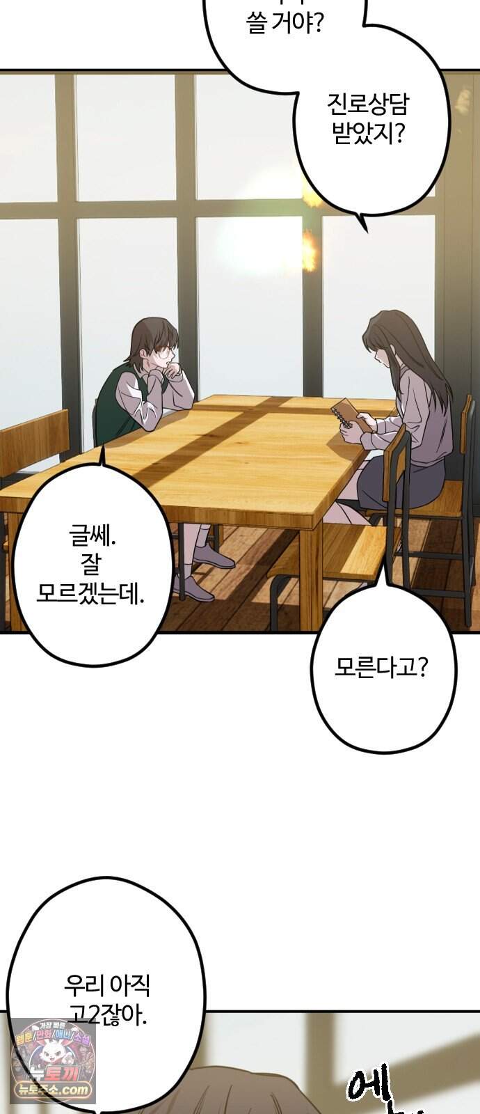 행운의 여신 19화: 마이 베스트 프렌드 (3) 6