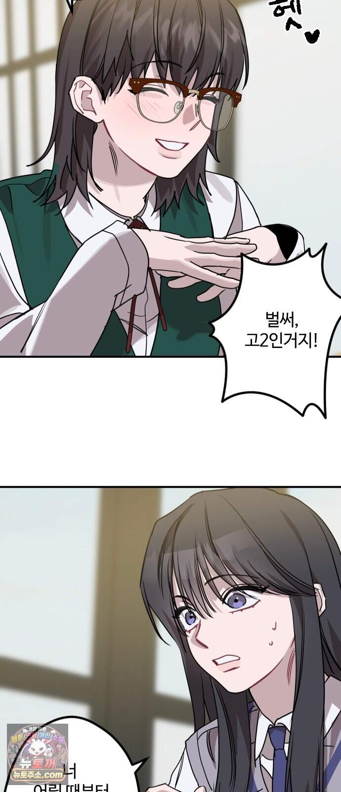 행운의 여신 19화: 마이 베스트 프렌드 (3) 7