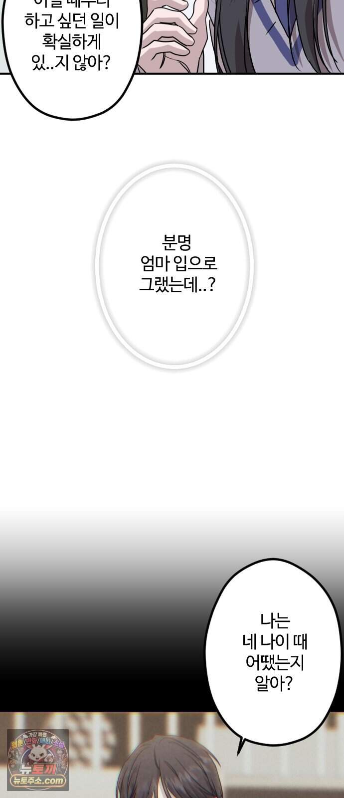 행운의 여신 19화: 마이 베스트 프렌드 (3) 8